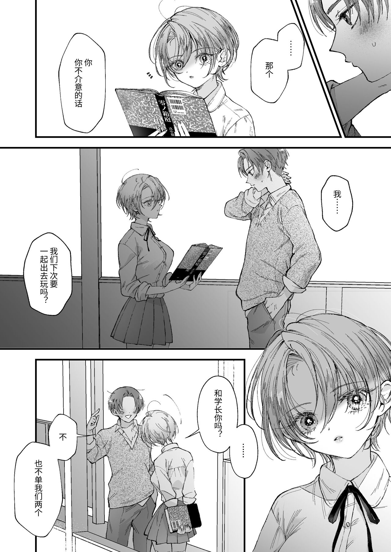 [センダ観測所 (疋田チヨ)] 雛鳥の夢想 [中国翻译] изображение № 13