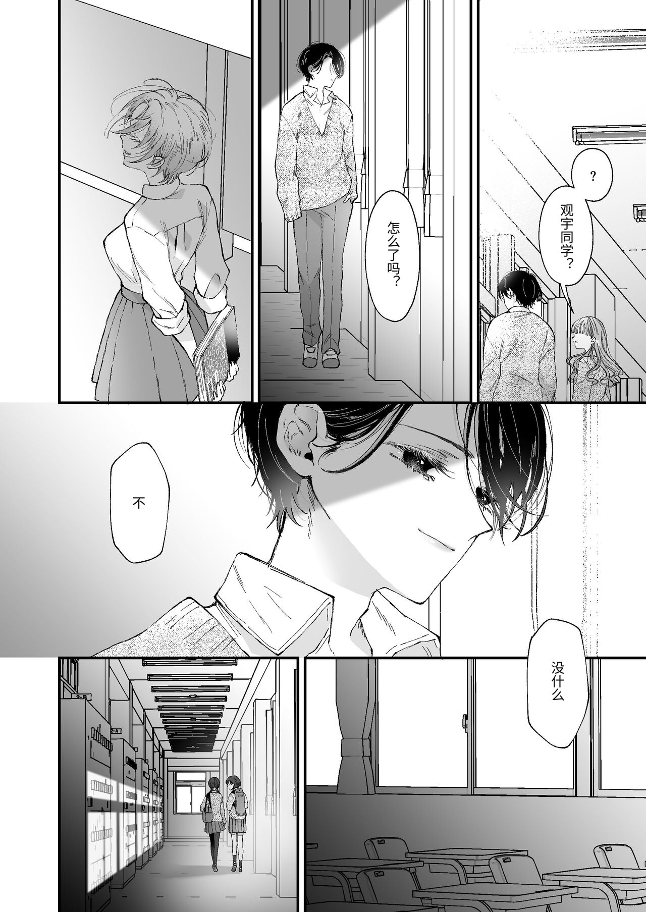 [センダ観測所 (疋田チヨ)] 雛鳥の夢想 [中国翻译] изображение № 15