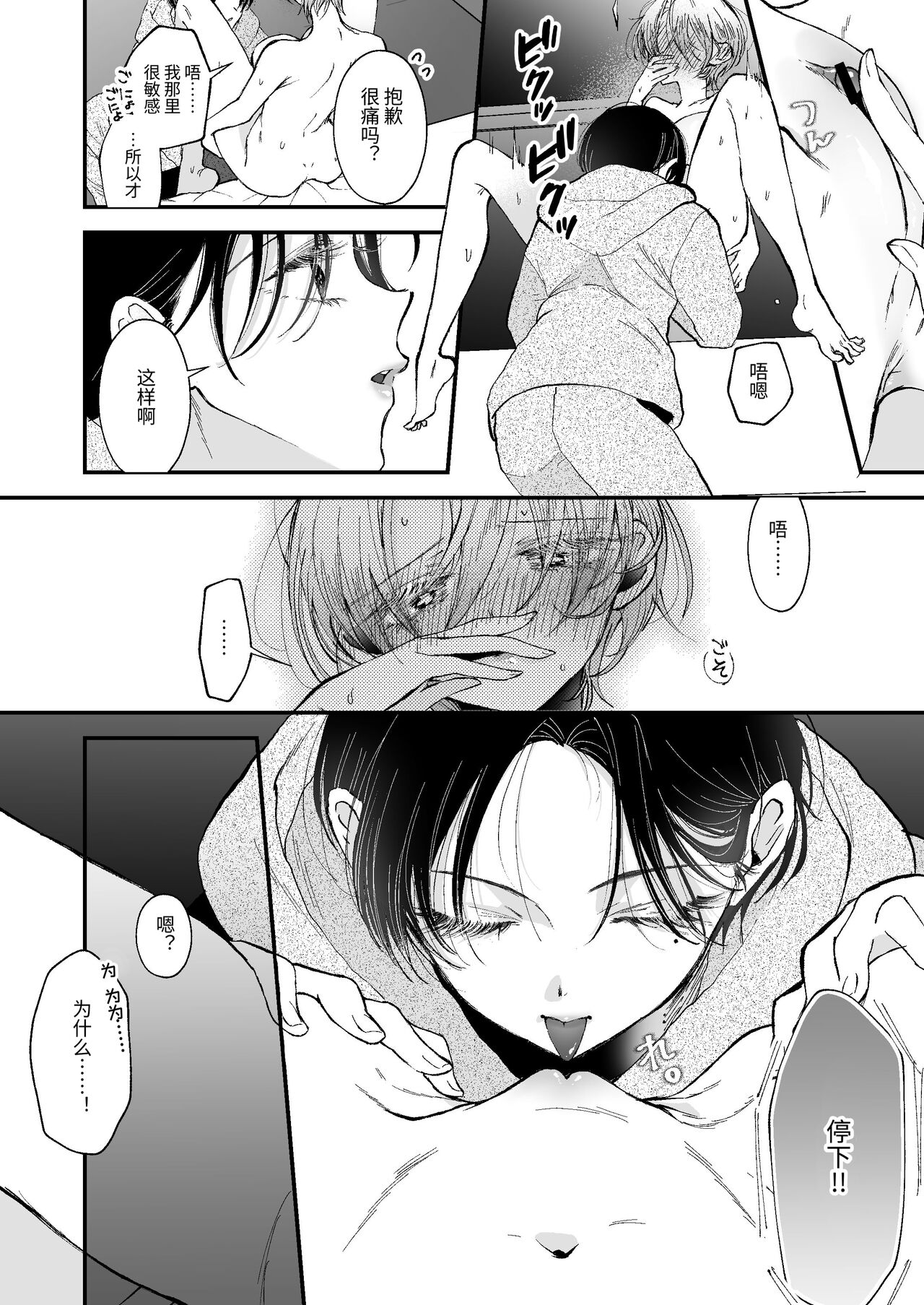 [センダ観測所 (疋田チヨ)] 雛鳥の夢想 [中国翻译] изображение № 31