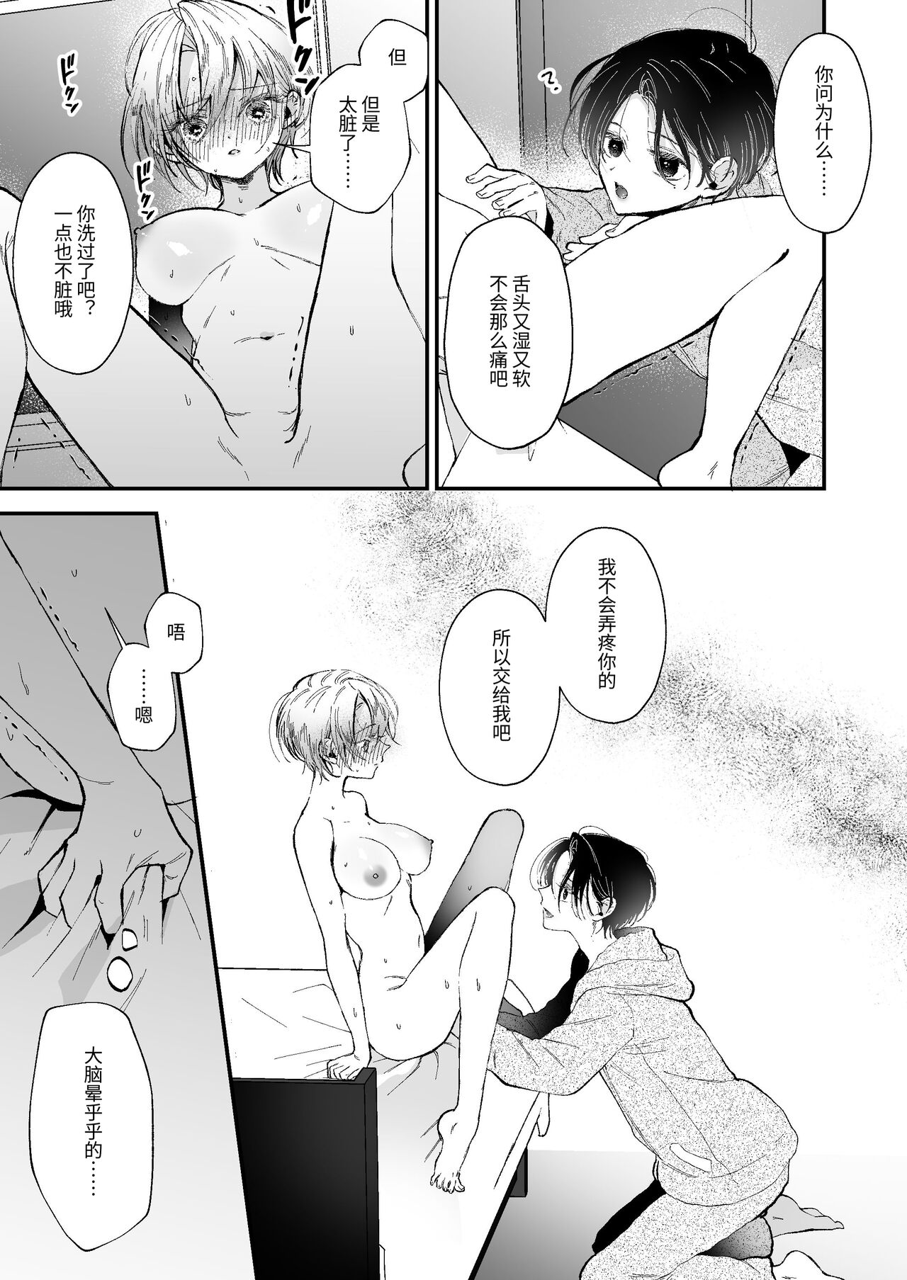 [センダ観測所 (疋田チヨ)] 雛鳥の夢想 [中国翻译] изображение № 32