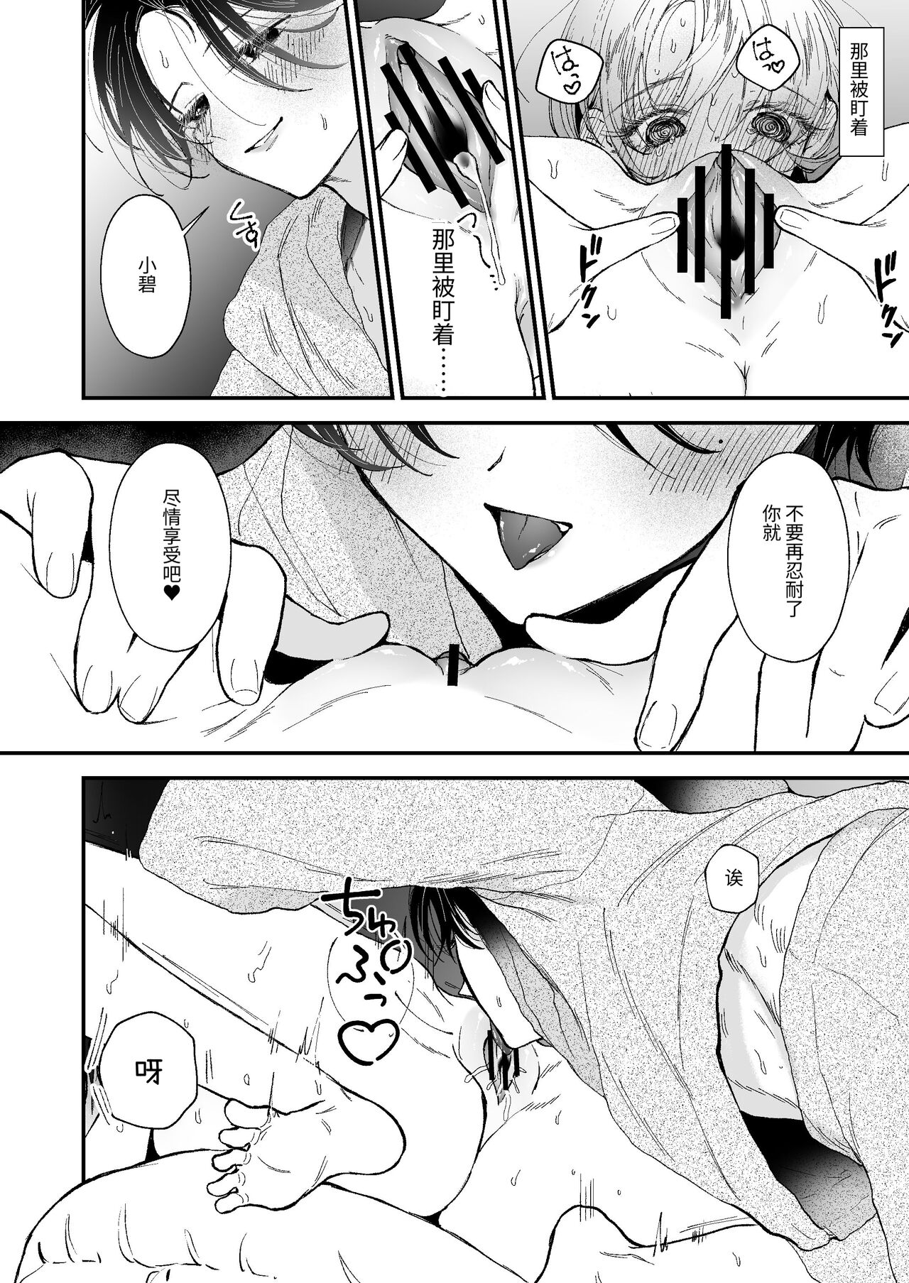 [センダ観測所 (疋田チヨ)] 雛鳥の夢想 [中国翻译] изображение № 35