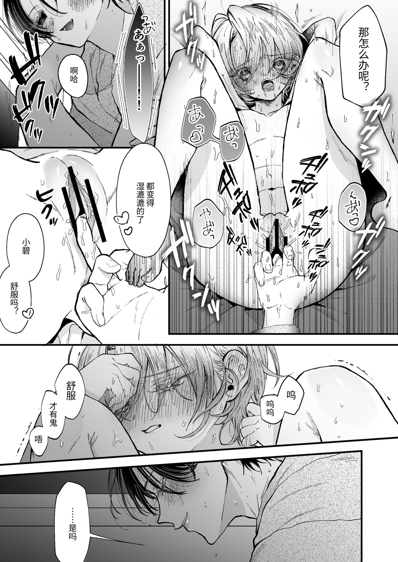 [センダ観測所 (疋田チヨ)] 雛鳥の夢想 [中国翻译] изображение № 38