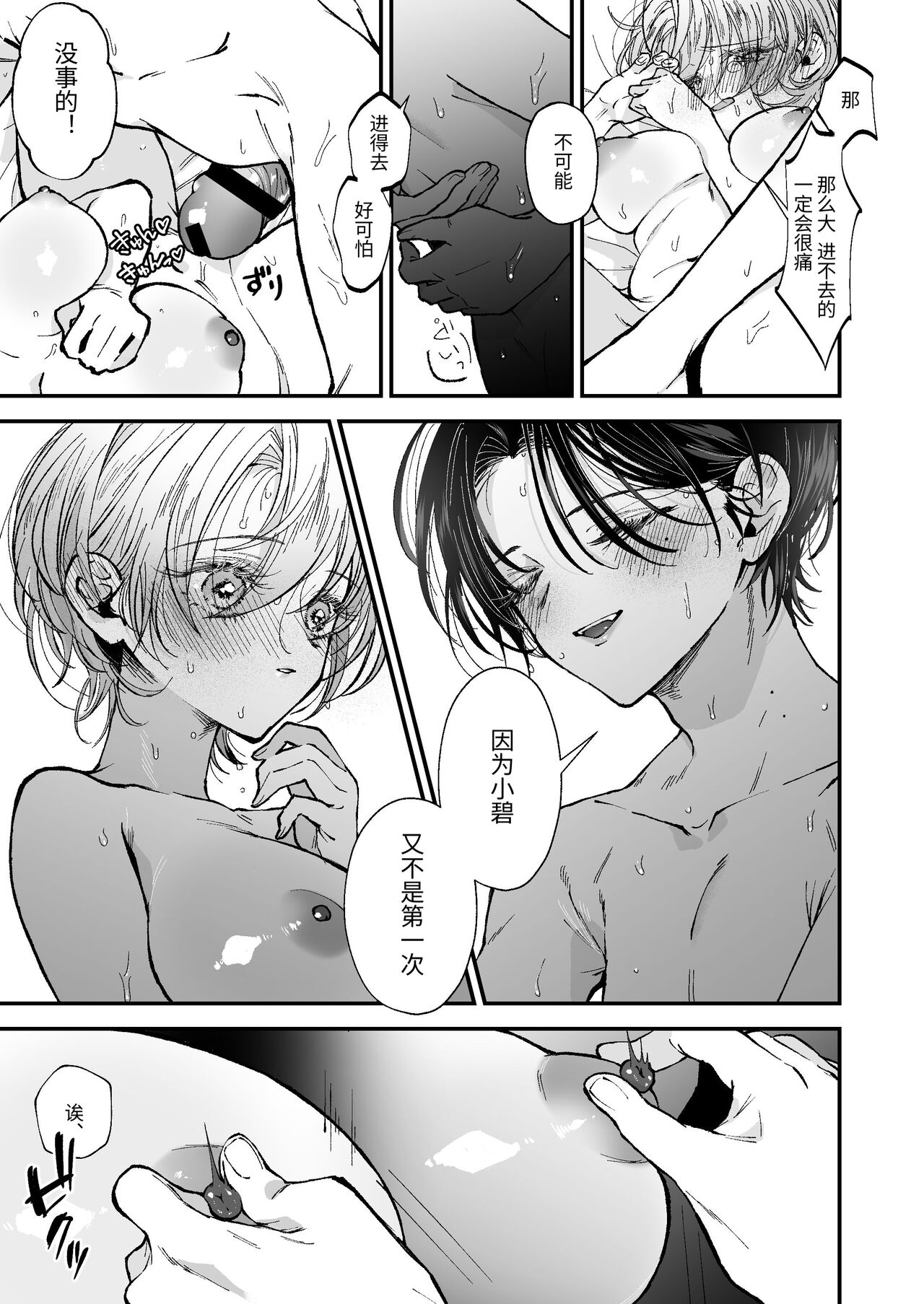 [センダ観測所 (疋田チヨ)] 雛鳥の夢想 [中国翻译] изображение № 48