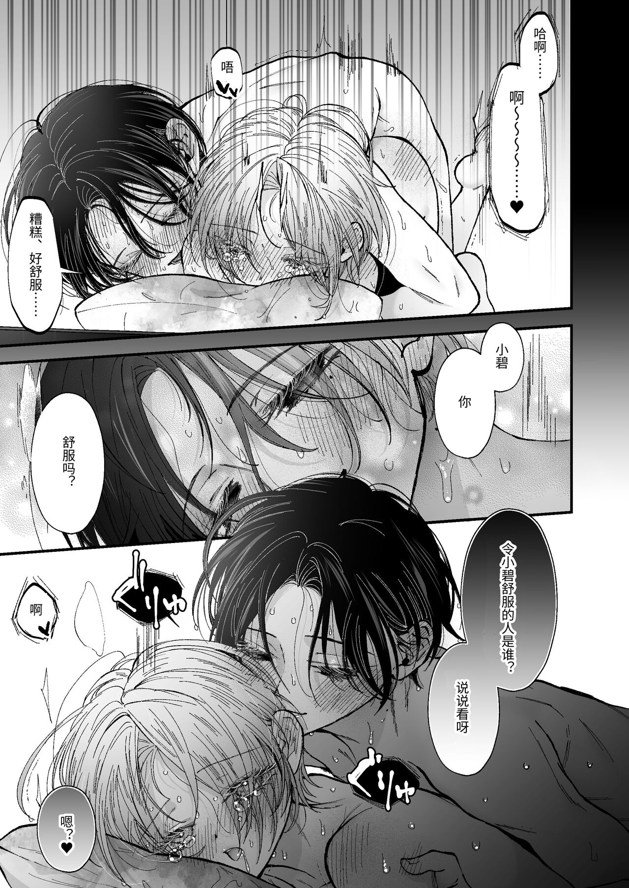 [センダ観測所 (疋田チヨ)] 雛鳥の夢想 [中国翻译] изображение № 68