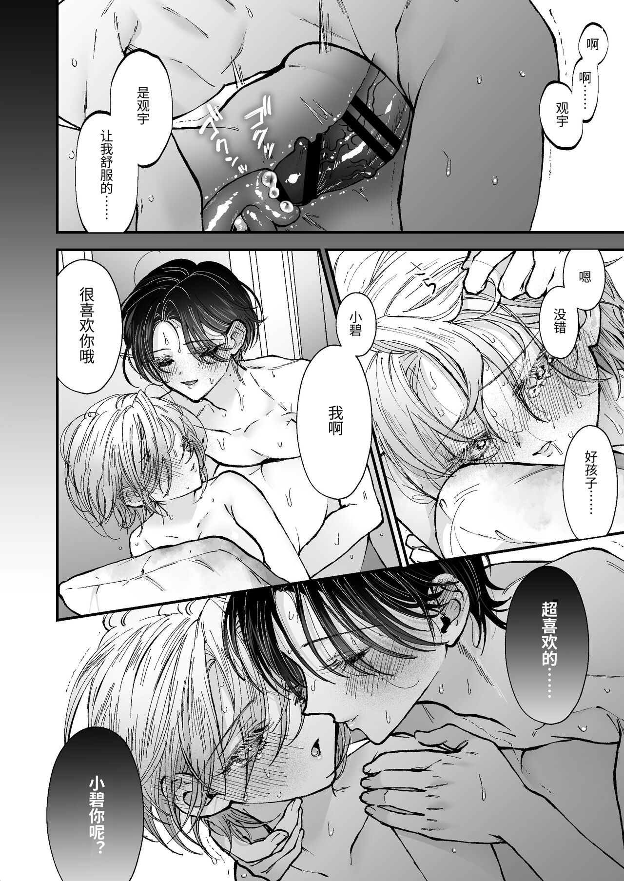 [センダ観測所 (疋田チヨ)] 雛鳥の夢想 [中国翻译] изображение № 69