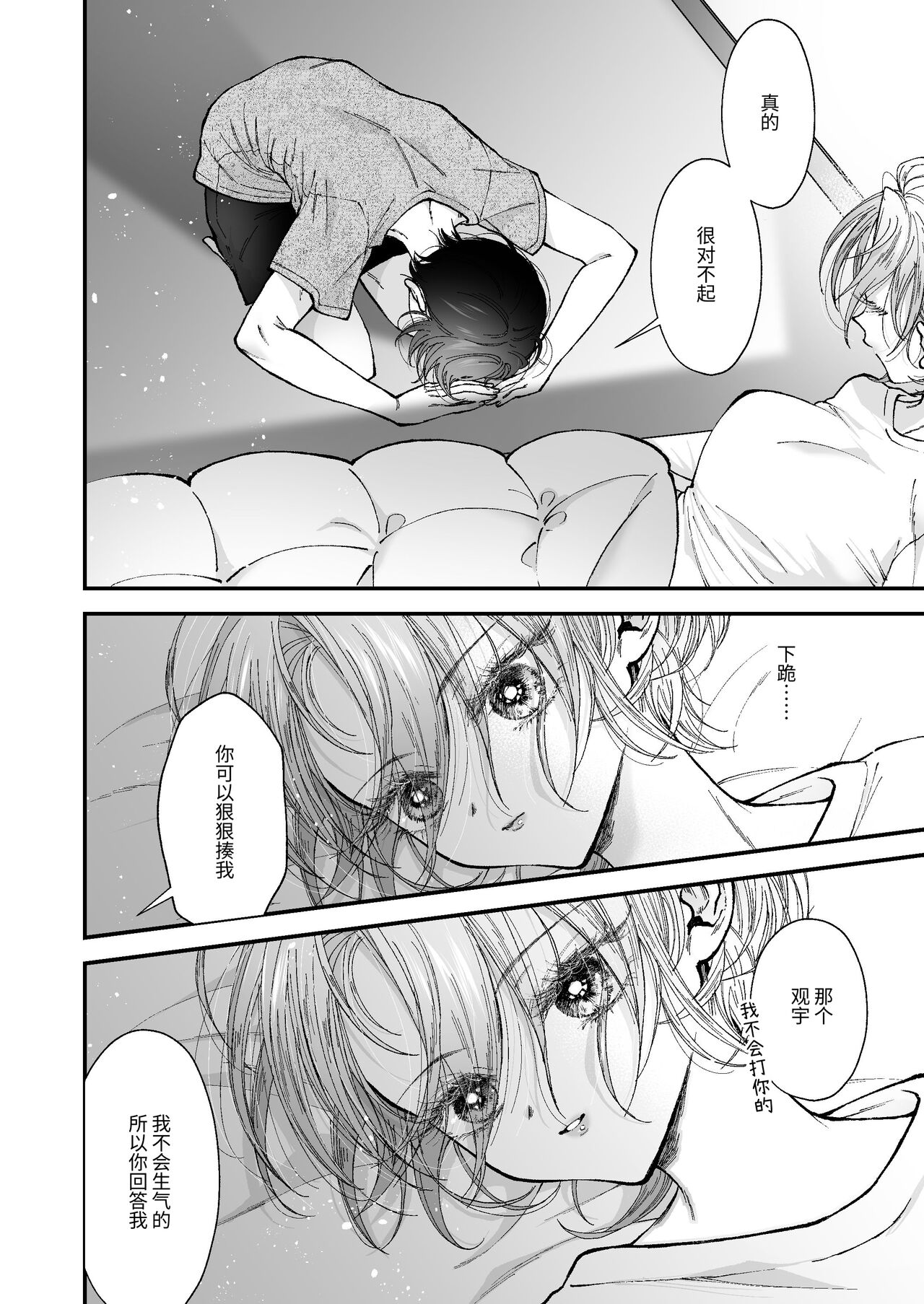 [センダ観測所 (疋田チヨ)] 雛鳥の夢想 [中国翻译] изображение № 77