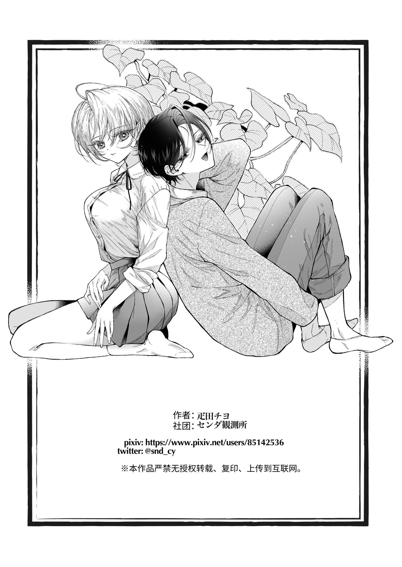 [センダ観測所 (疋田チヨ)] 雛鳥の夢想 [中国翻译] изображение № 86