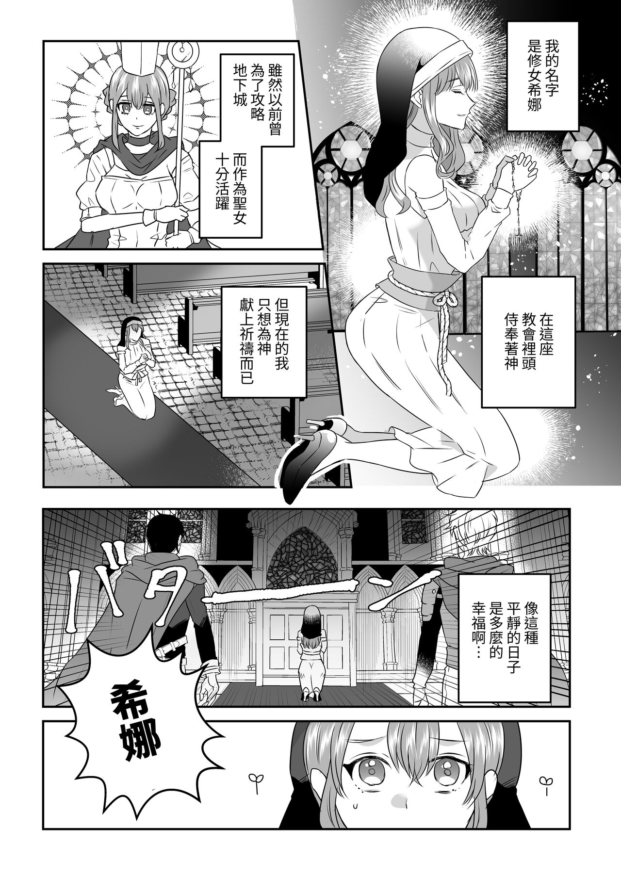 [タコライス(タコ)] 聖女の解呪は淫趣向 [中国翻译] изображение № 3