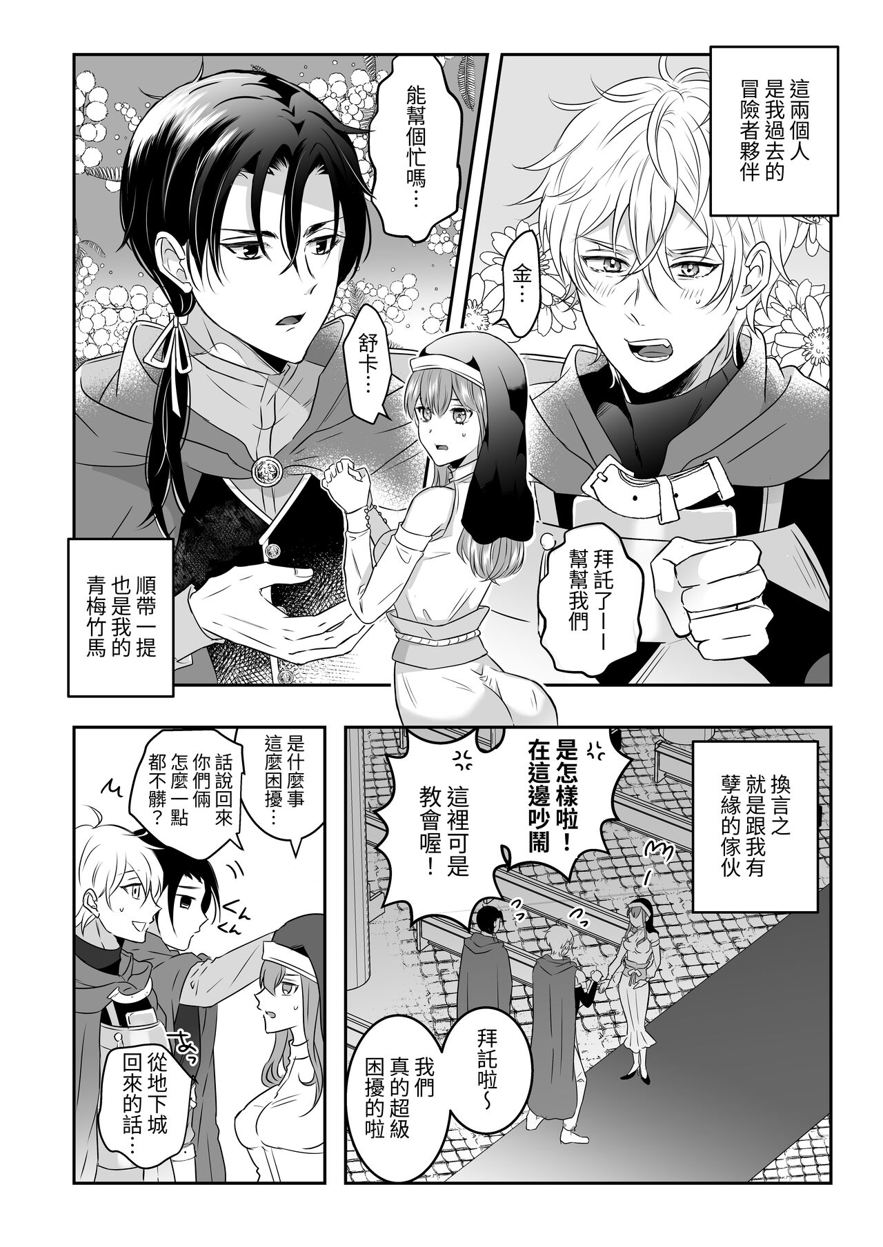 [タコライス(タコ)] 聖女の解呪は淫趣向 [中国翻译] изображение № 4