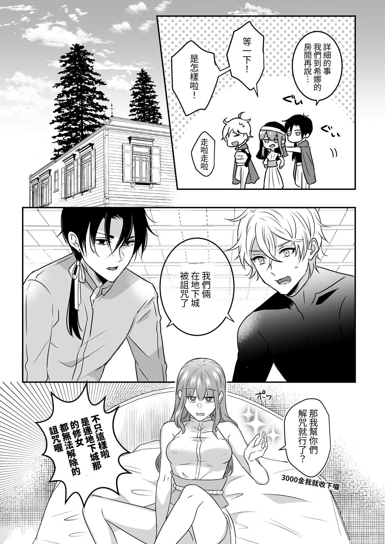 [タコライス(タコ)] 聖女の解呪は淫趣向 [中国翻译] изображение № 5