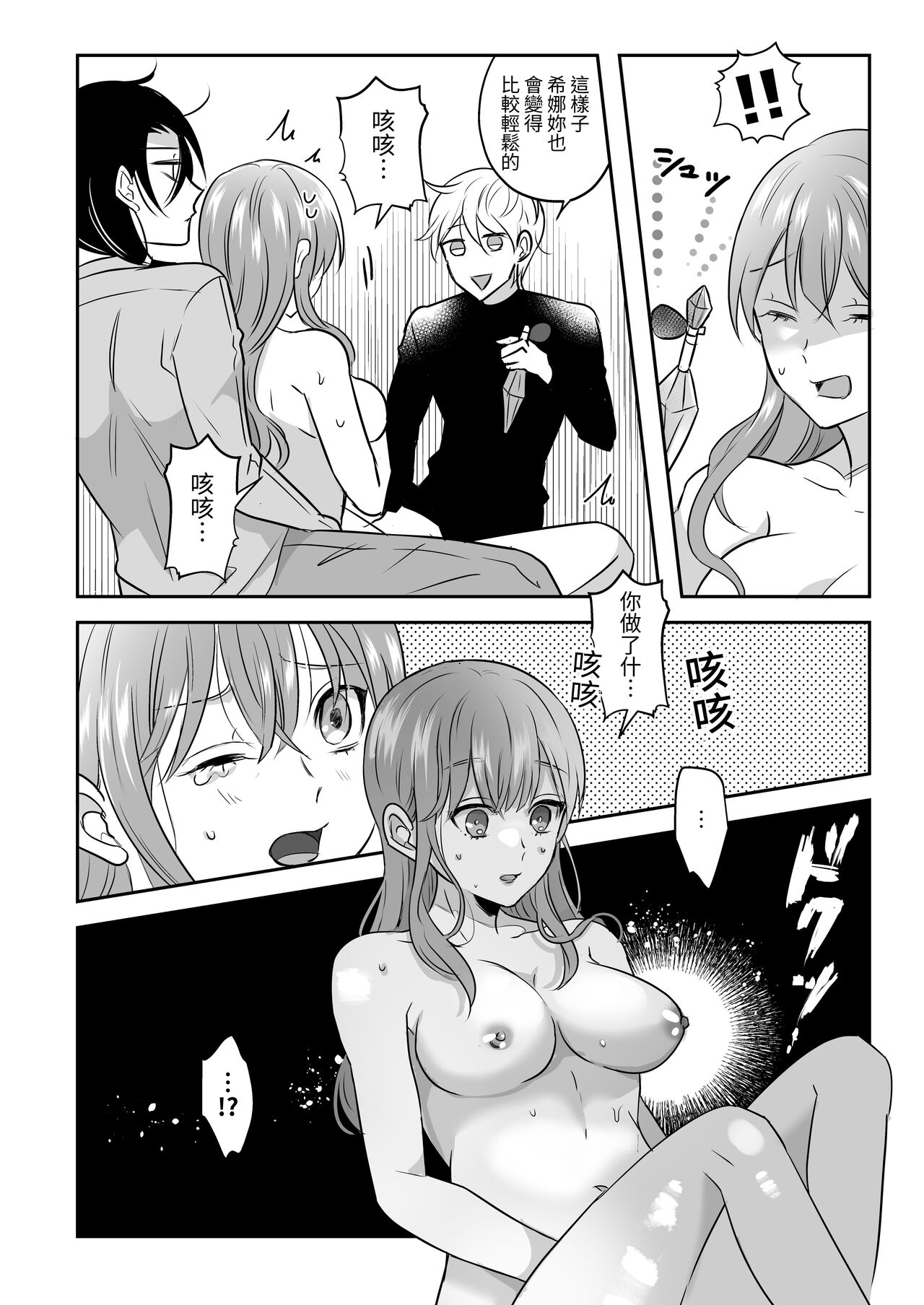 [タコライス(タコ)] 聖女の解呪は淫趣向 [中国翻译] изображение № 12