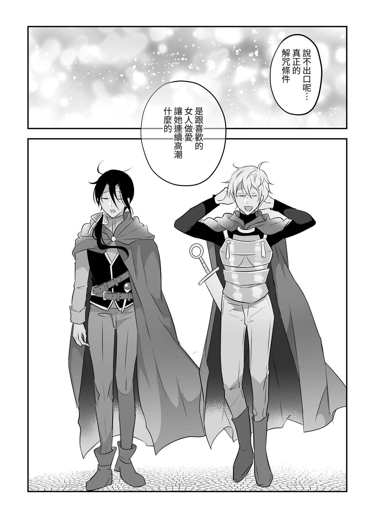 [タコライス(タコ)] 聖女の解呪は淫趣向 [中国翻译] изображение № 47