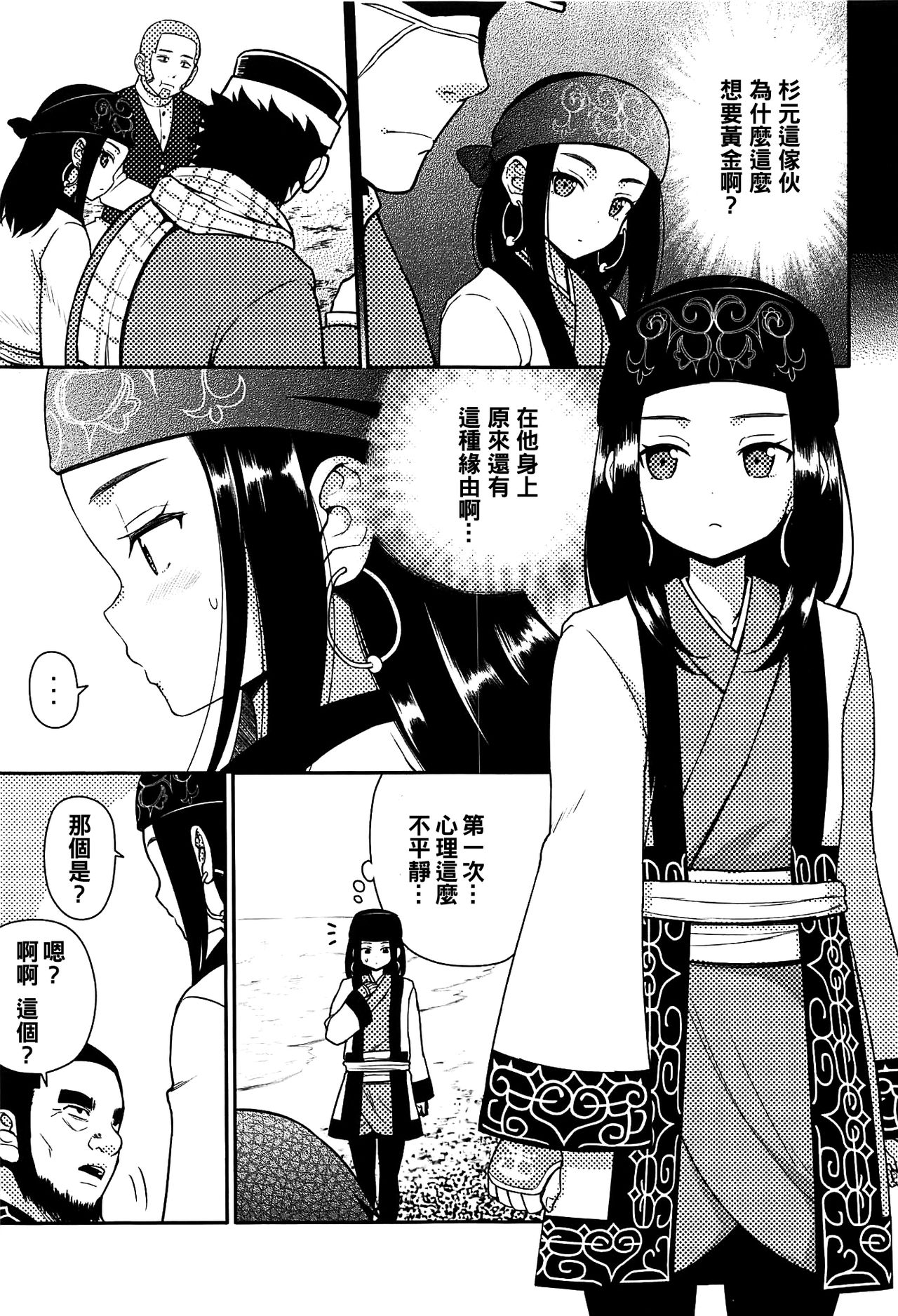 (CT34) [7cm (Nase)] Asirpa-san to Rakko Nabe (Golden Kamuy) [Chinese] [oo君個人漢化] image number 3