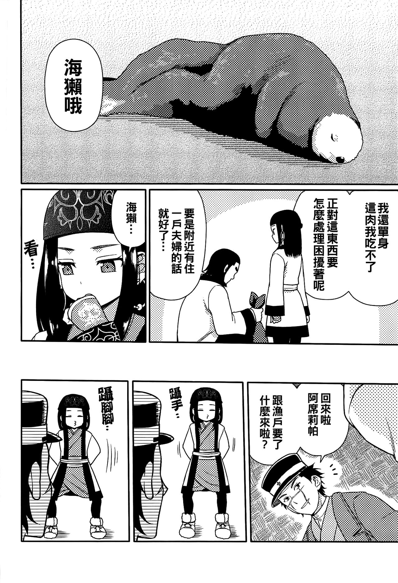 (CT34) [7cm (Nase)] Asirpa-san to Rakko Nabe (Golden Kamuy) [Chinese] [oo君個人漢化] image number 4