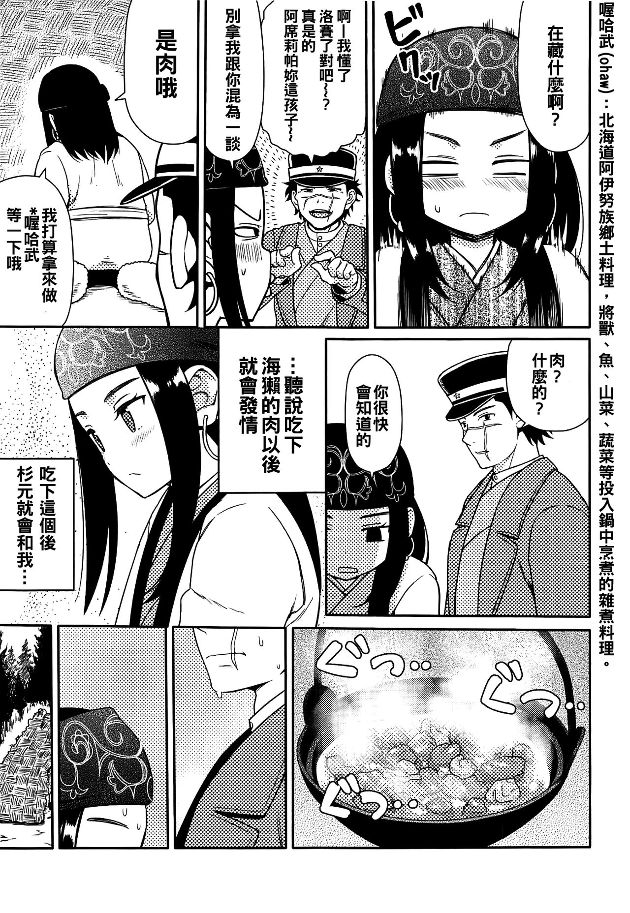 (CT34) [7cm (Nase)] Asirpa-san to Rakko Nabe (Golden Kamuy) [Chinese] [oo君個人漢化] image number 5