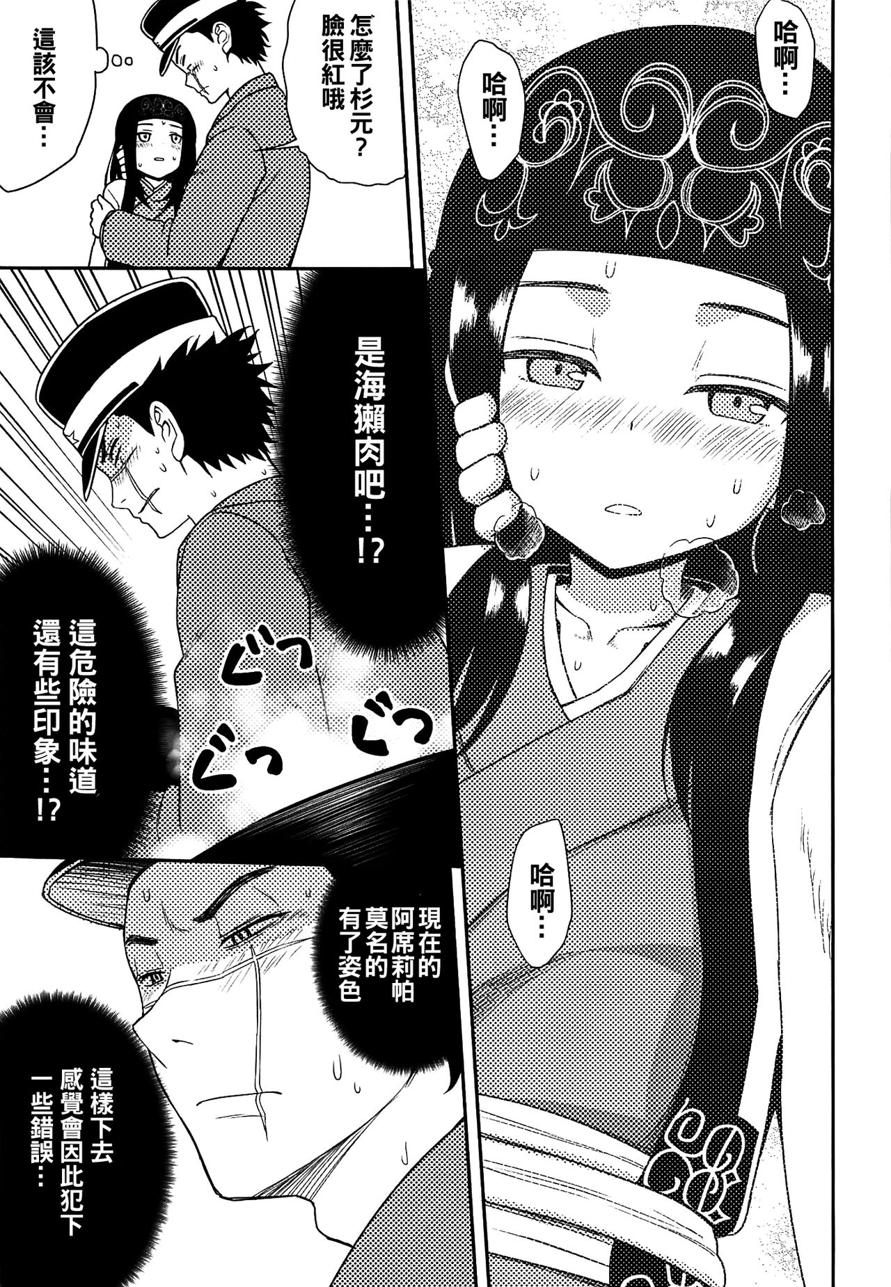 (CT34) [7cm (Nase)] Asirpa-san to Rakko Nabe (Golden Kamuy) [Chinese] [oo君個人漢化] image number 7