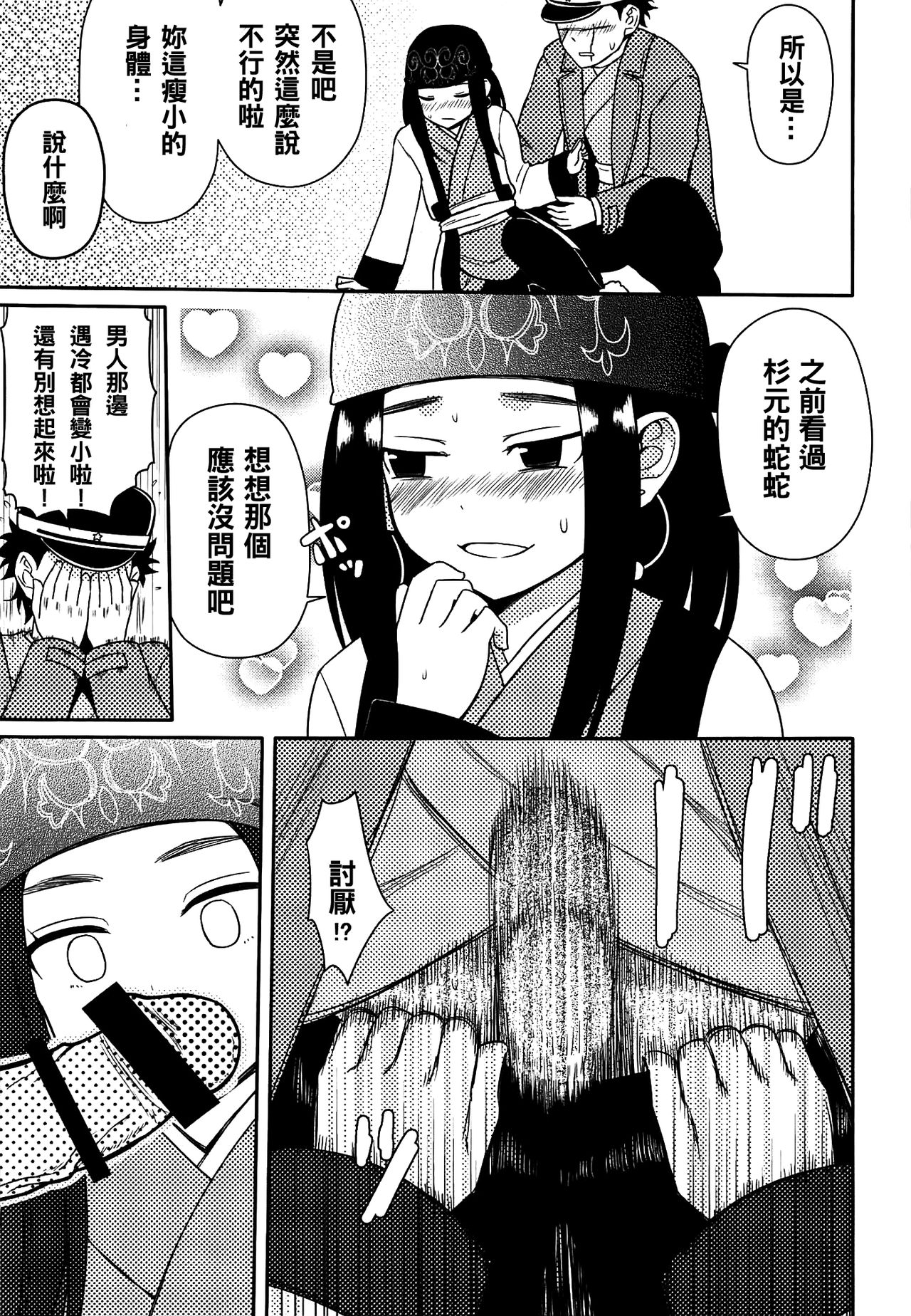 (CT34) [7cm (Nase)] Asirpa-san to Rakko Nabe (Golden Kamuy) [Chinese] [oo君個人漢化] image number 9