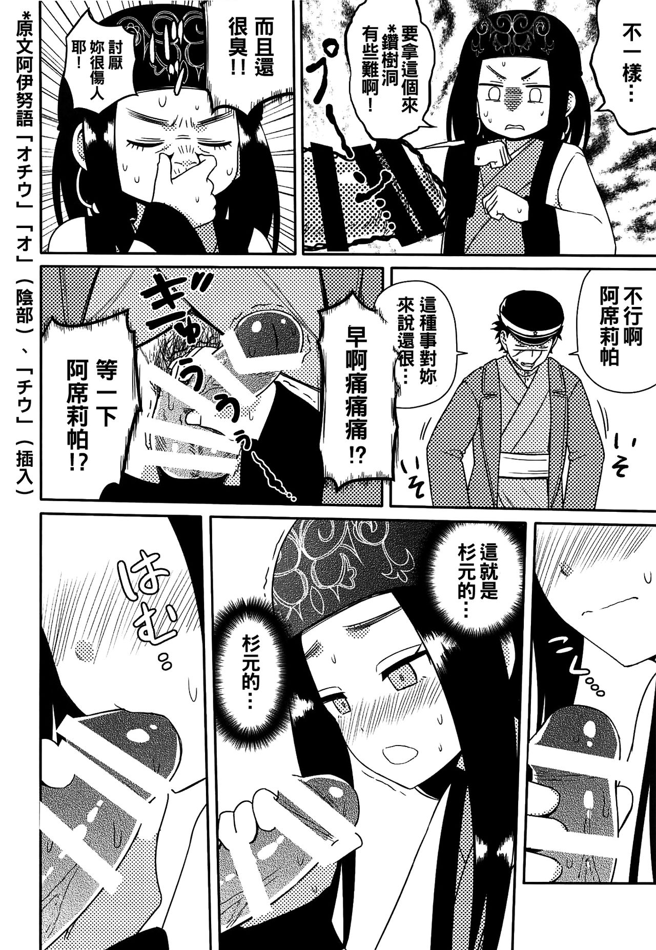 (CT34) [7cm (Nase)] Asirpa-san to Rakko Nabe (Golden Kamuy) [Chinese] [oo君個人漢化] image number 10