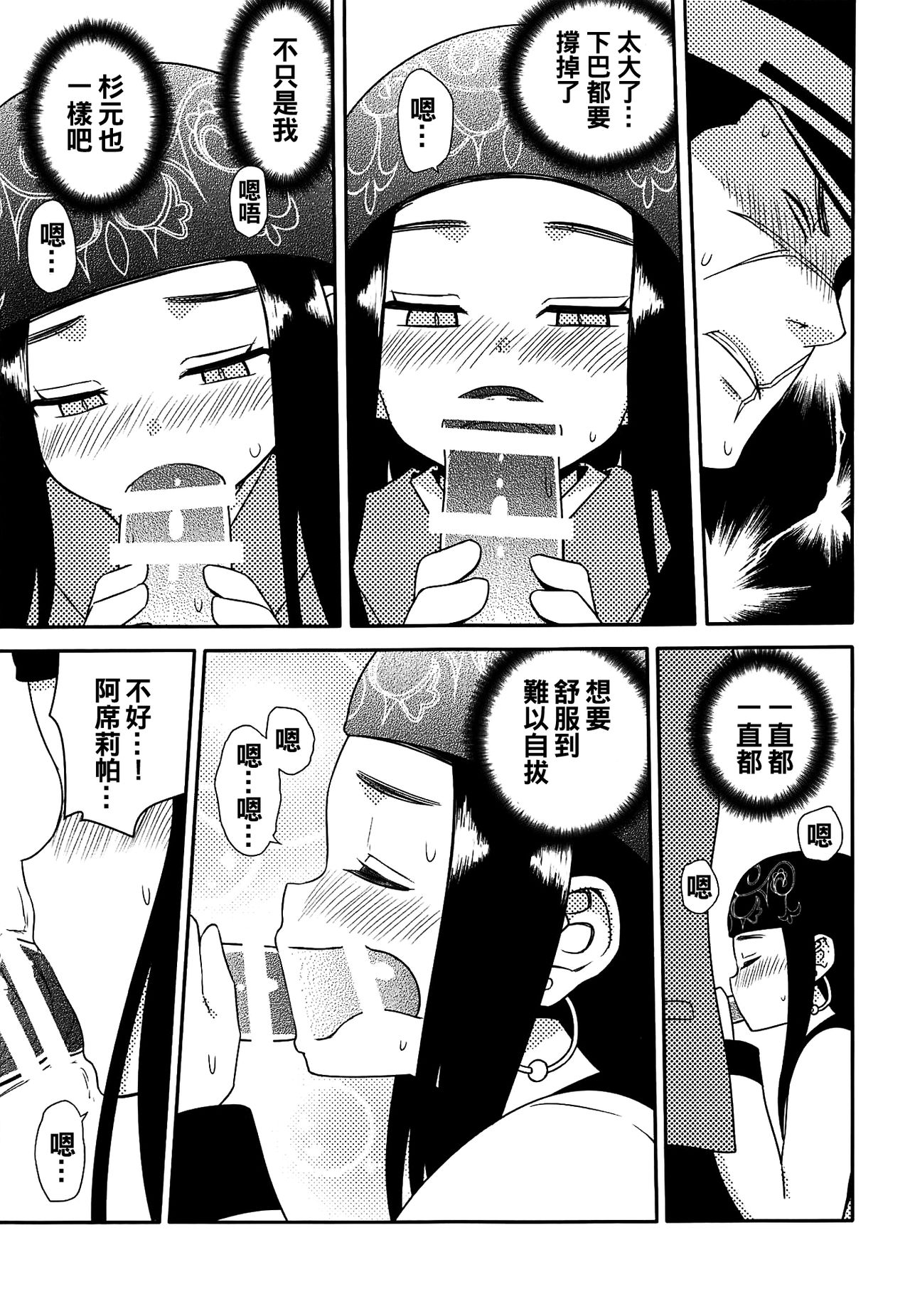 (CT34) [7cm (Nase)] Asirpa-san to Rakko Nabe (Golden Kamuy) [Chinese] [oo君個人漢化] image number 11