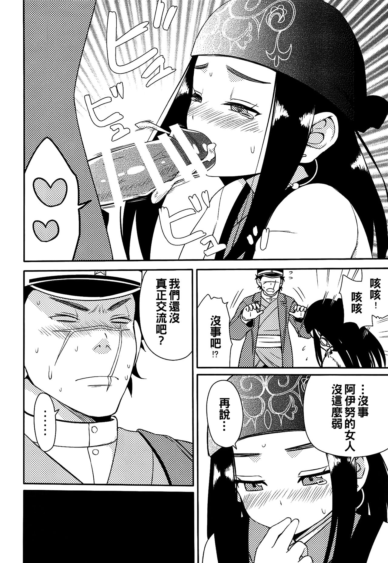 (CT34) [7cm (Nase)] Asirpa-san to Rakko Nabe (Golden Kamuy) [Chinese] [oo君個人漢化] image number 12