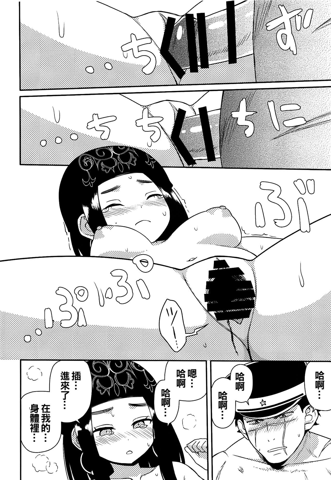 (CT34) [7cm (Nase)] Asirpa-san to Rakko Nabe (Golden Kamuy) [Chinese] [oo君個人漢化] image number 14