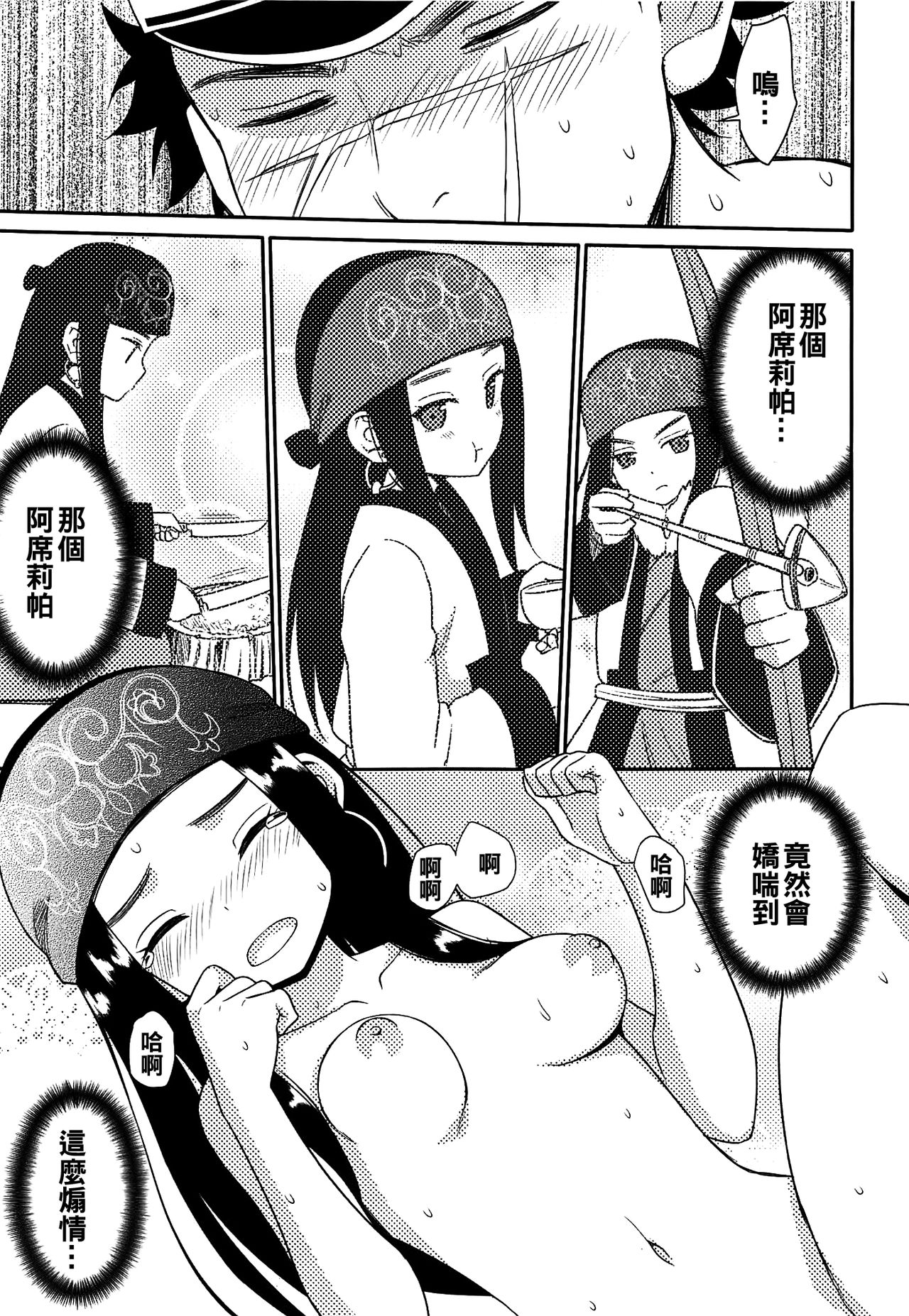 (CT34) [7cm (Nase)] Asirpa-san to Rakko Nabe (Golden Kamuy) [Chinese] [oo君個人漢化] image number 17