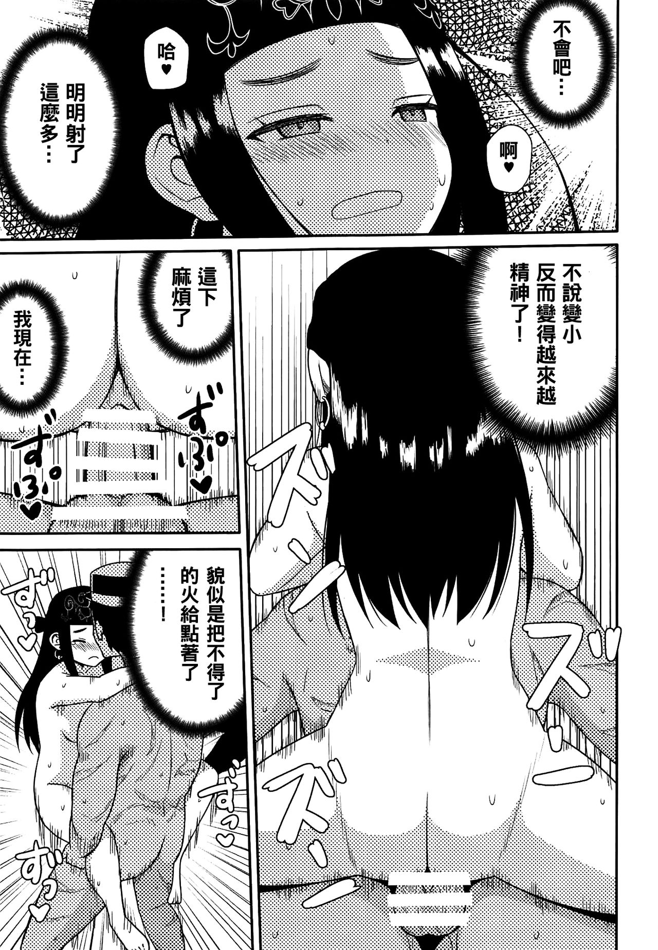 (CT34) [7cm (Nase)] Asirpa-san to Rakko Nabe (Golden Kamuy) [Chinese] [oo君個人漢化] image number 21