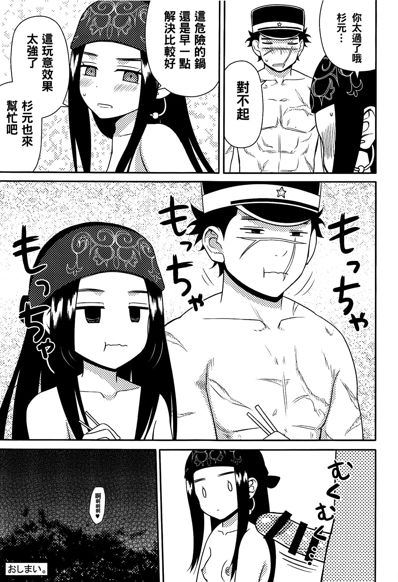 (CT34) [7cm (Nase)] Asirpa-san to Rakko Nabe (Golden Kamuy) [Chinese] [oo君個人漢化] image number 25