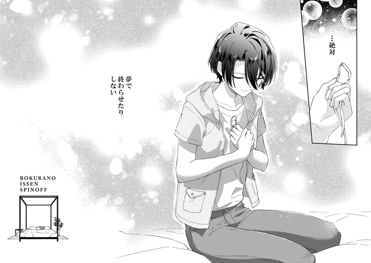 [hk(鴈方ひのの)] ぼくらの一幕 12eme image