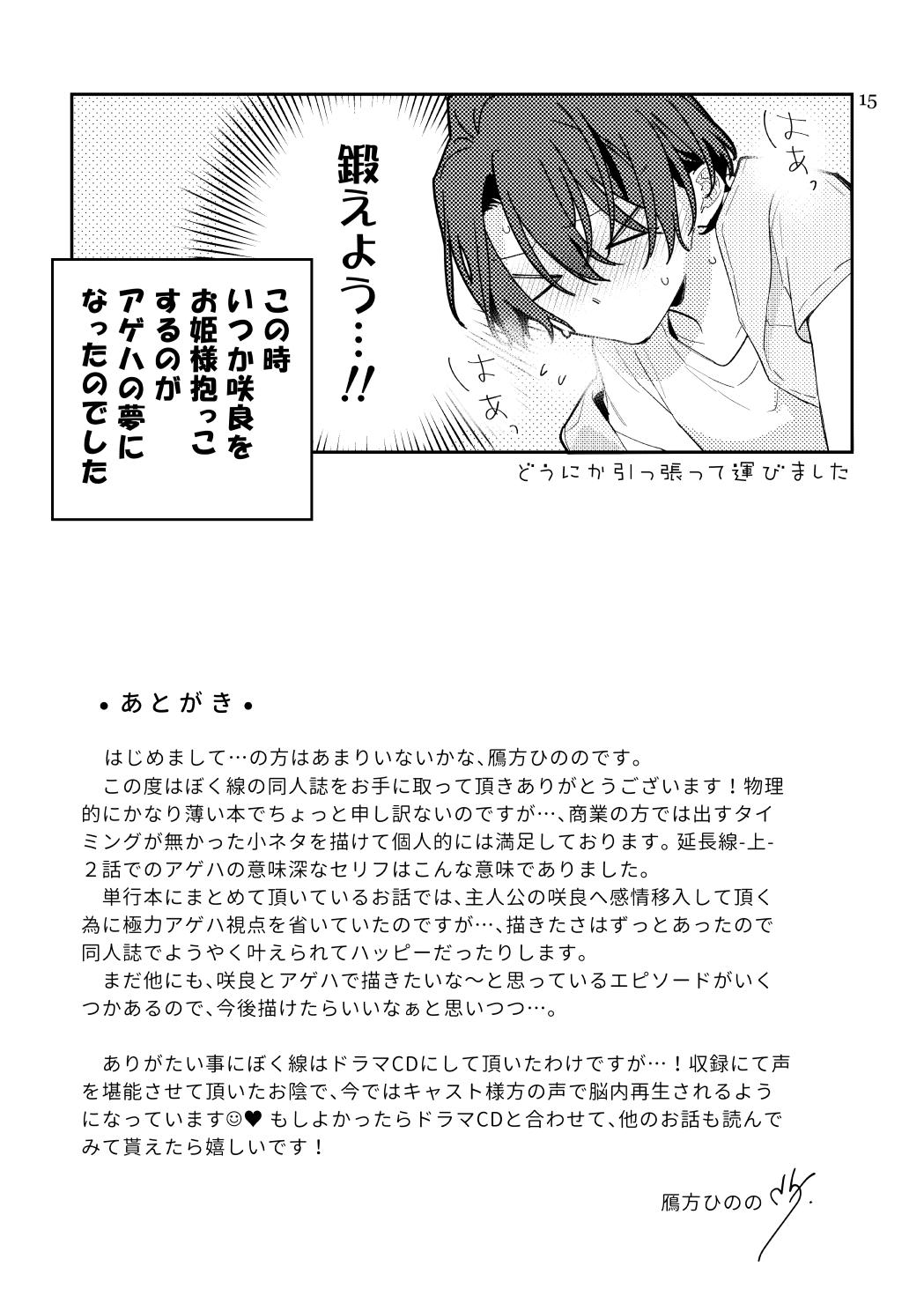 [hk(鴈方ひのの)] ぼくらの一幕 14eme image