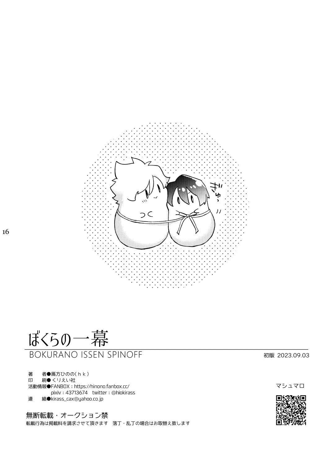 [hk(鴈方ひのの)] ぼくらの一幕 15eme image