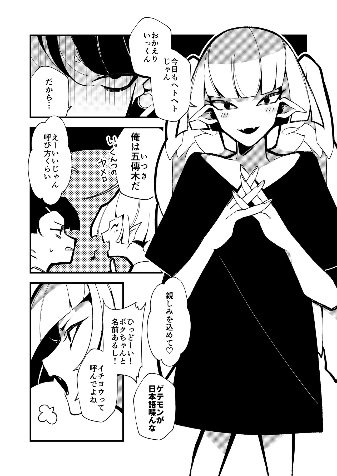 [GOMASAVA(小椋よも)] ギブミー！【１章】 numero di immagine  4