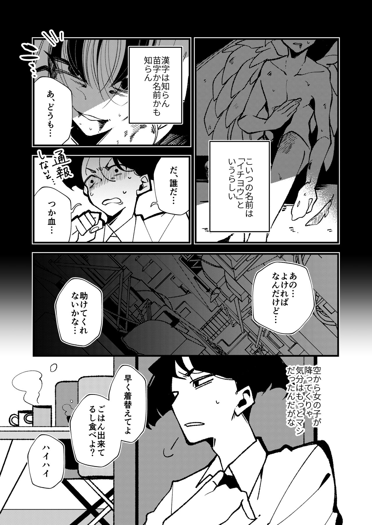 [GOMASAVA(小椋よも)] ギブミー！【１章】 numero di immagine  5