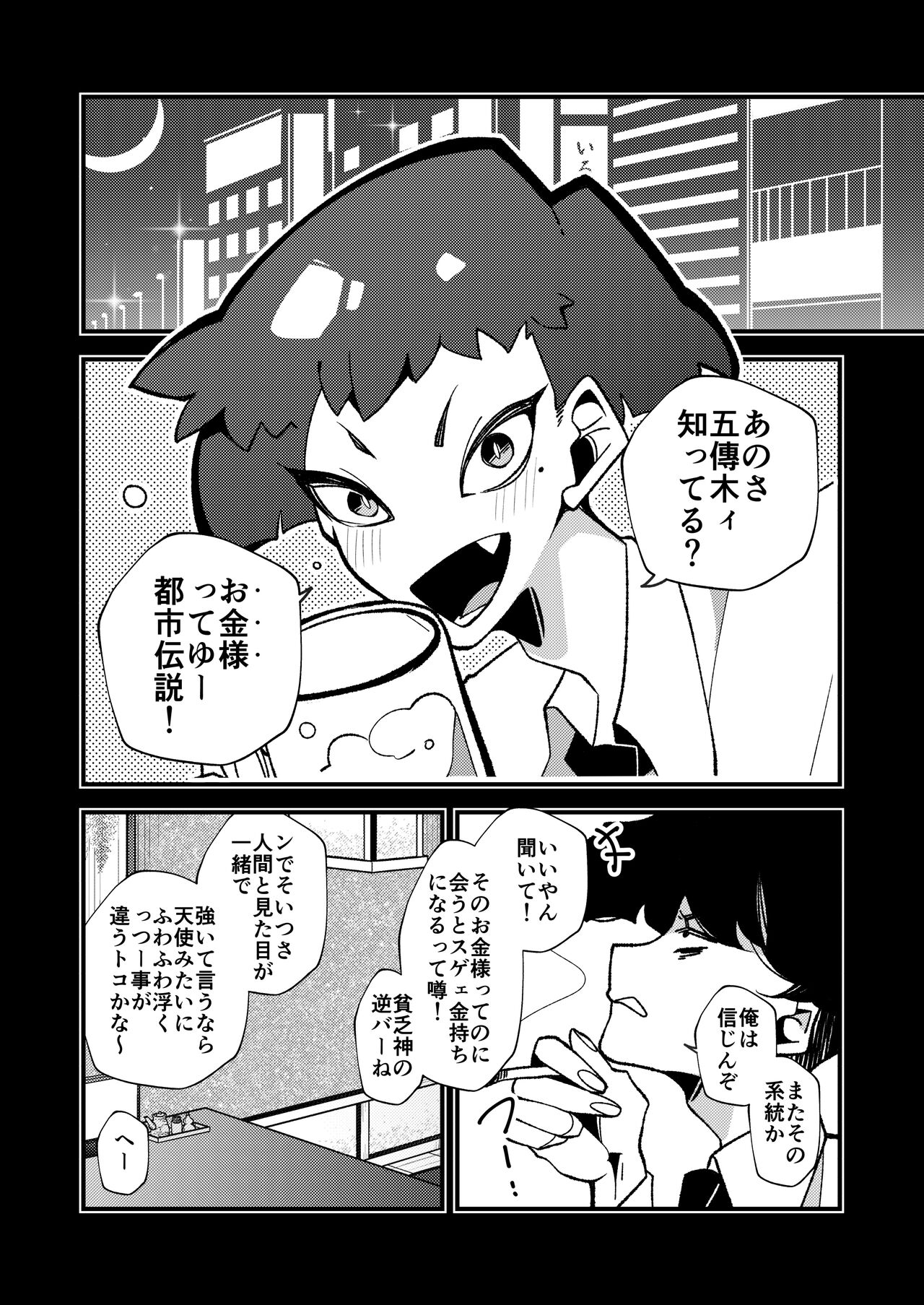 [GOMASAVA(小椋よも)] ギブミー！【１章】 numero di immagine  6