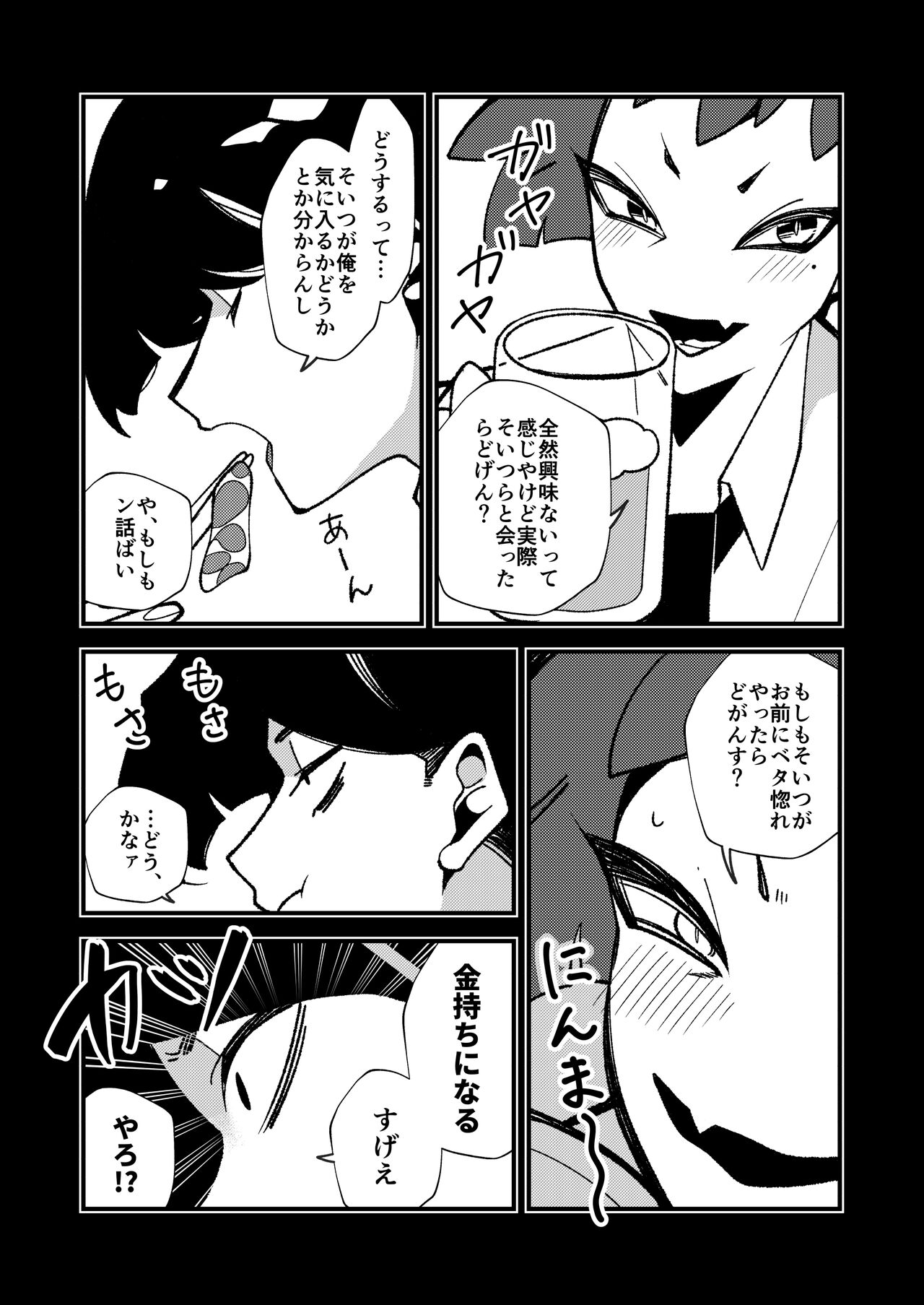 [GOMASAVA(小椋よも)] ギブミー！【１章】 numero di immagine  7