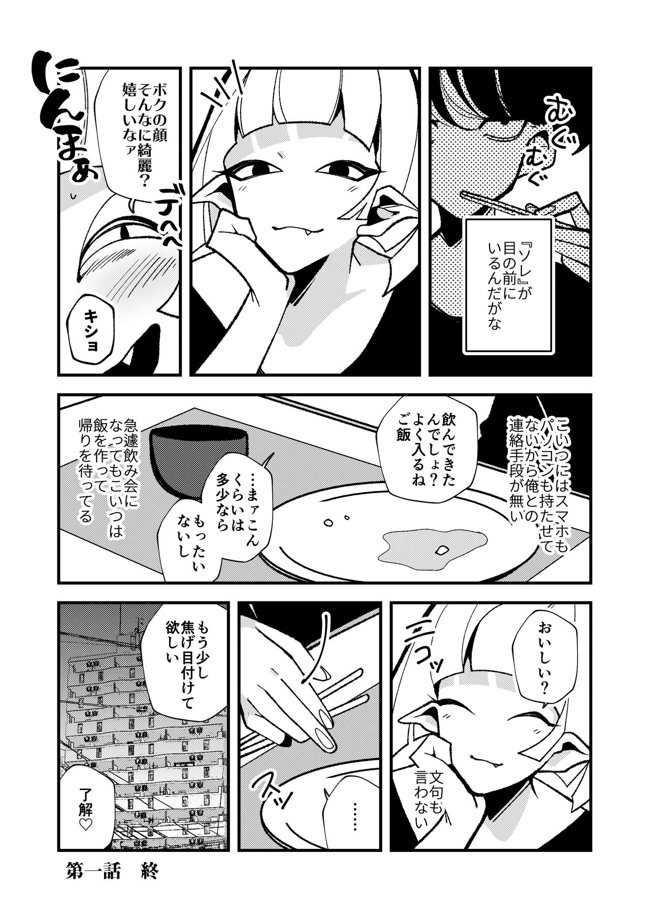 [GOMASAVA(小椋よも)] ギブミー！【１章】 numero di immagine  9