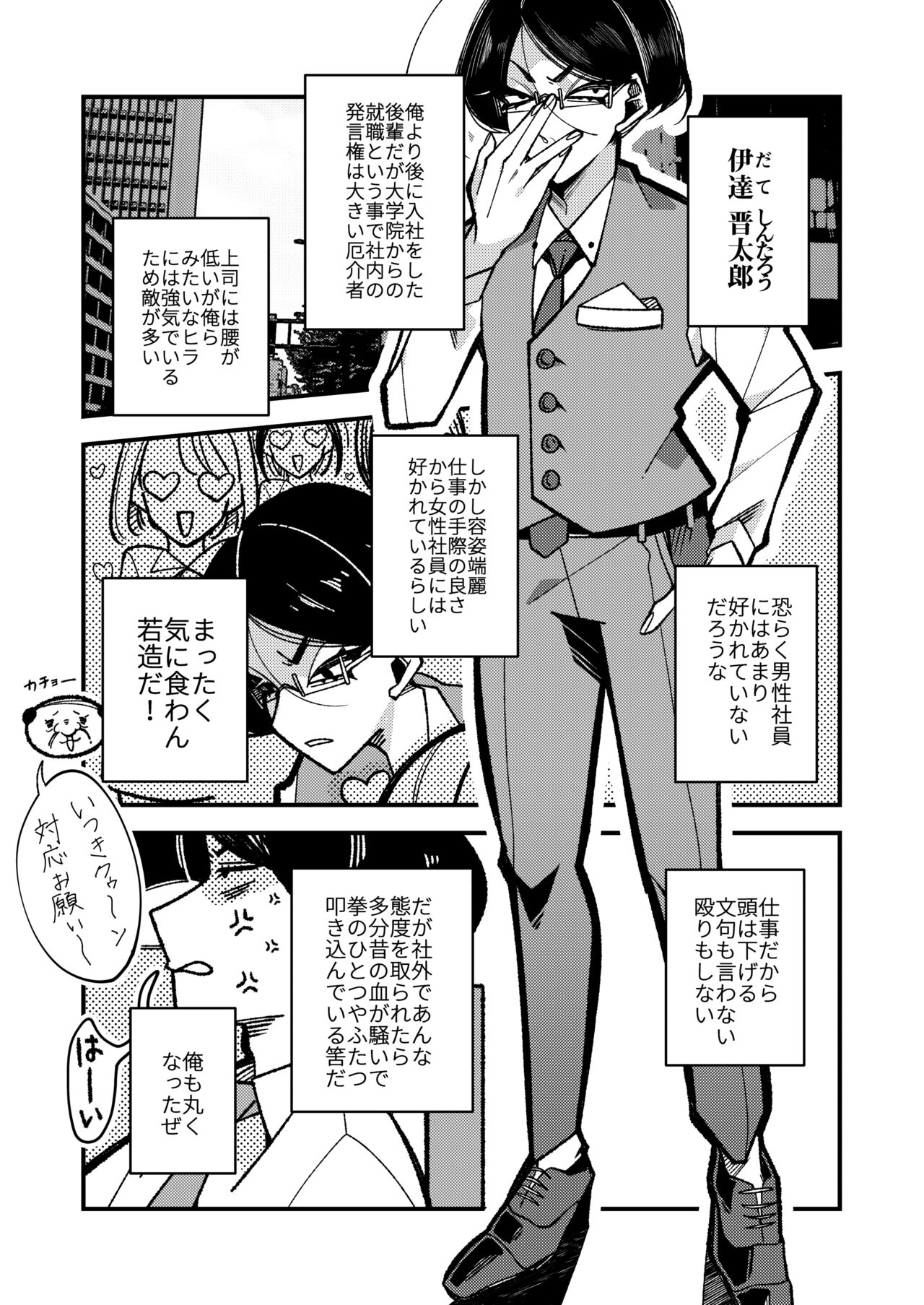 [GOMASAVA(小椋よも)] ギブミー！【１章】 numero di immagine  14