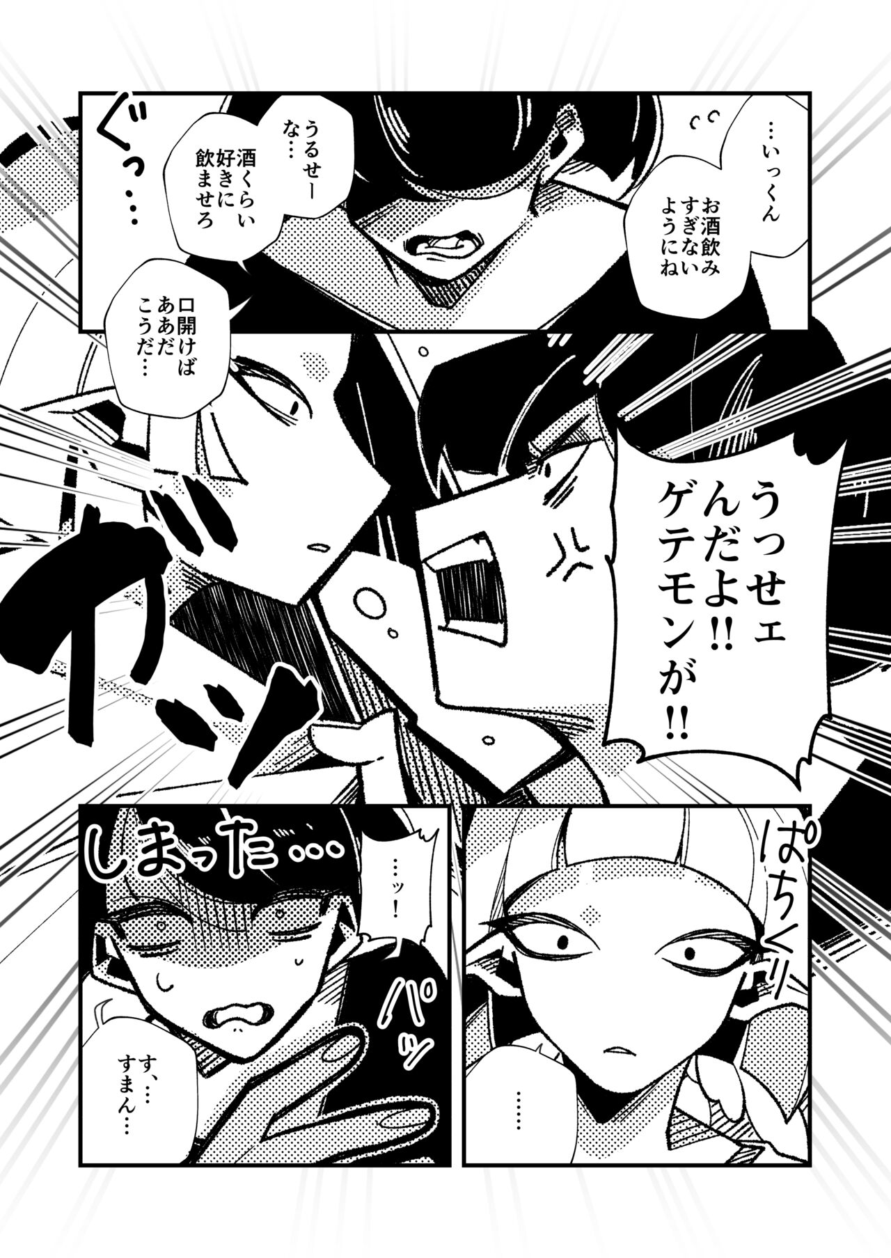 [GOMASAVA(小椋よも)] ギブミー！【１章】 numero di immagine  16