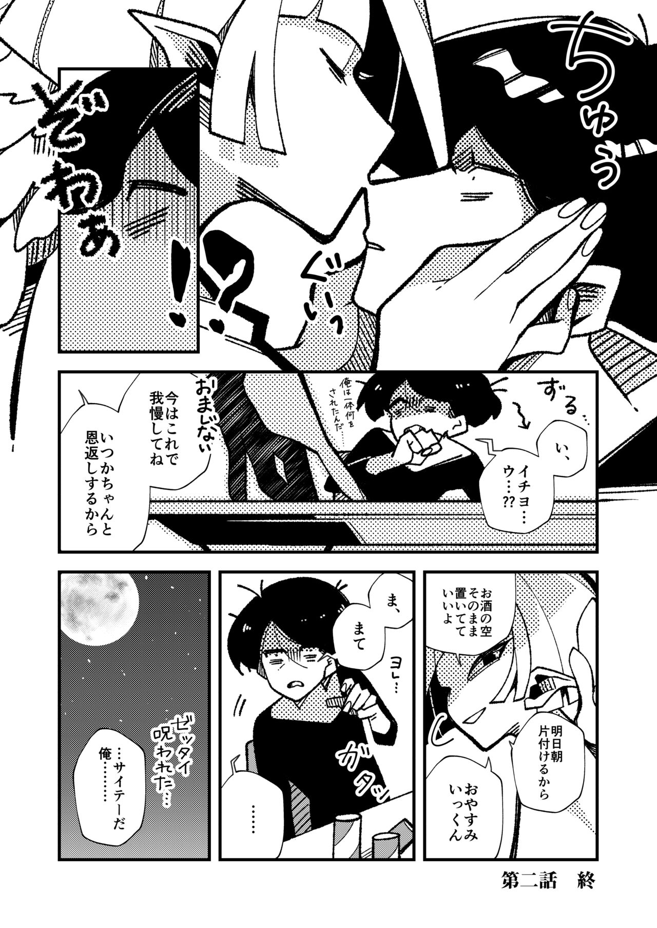 [GOMASAVA(小椋よも)] ギブミー！【１章】 numero di immagine  18