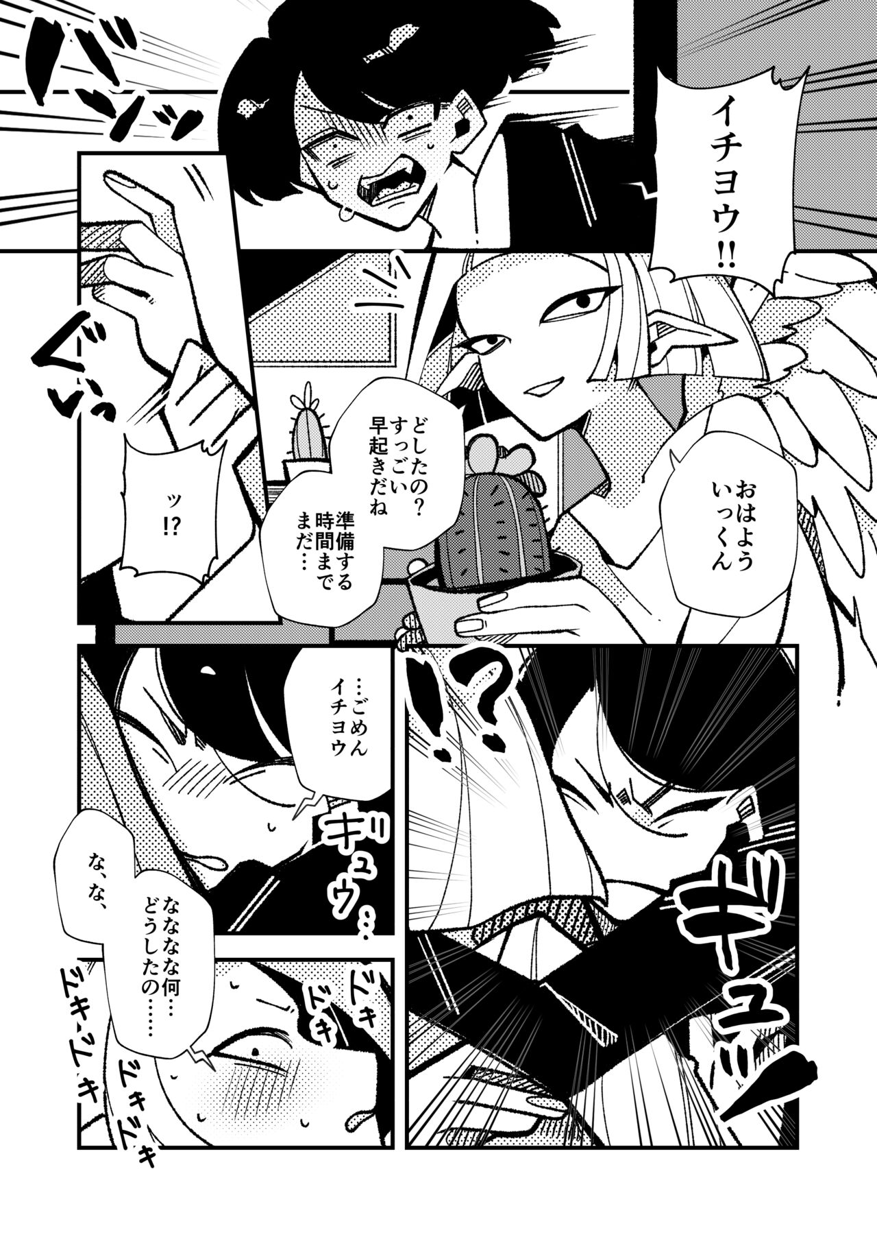 [GOMASAVA(小椋よも)] ギブミー！【１章】 numero di immagine  22