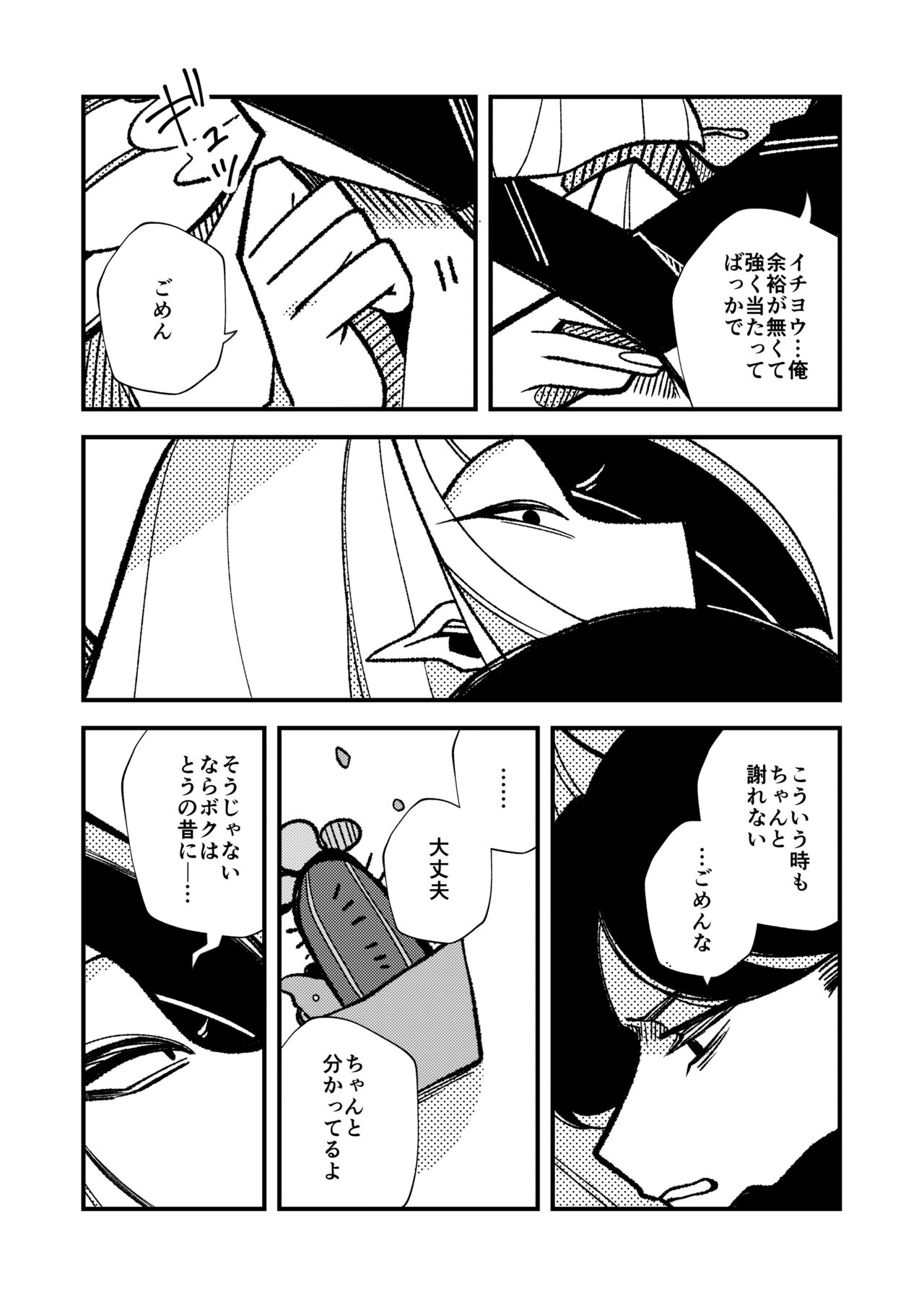 [GOMASAVA(小椋よも)] ギブミー！【１章】 numero di immagine  23