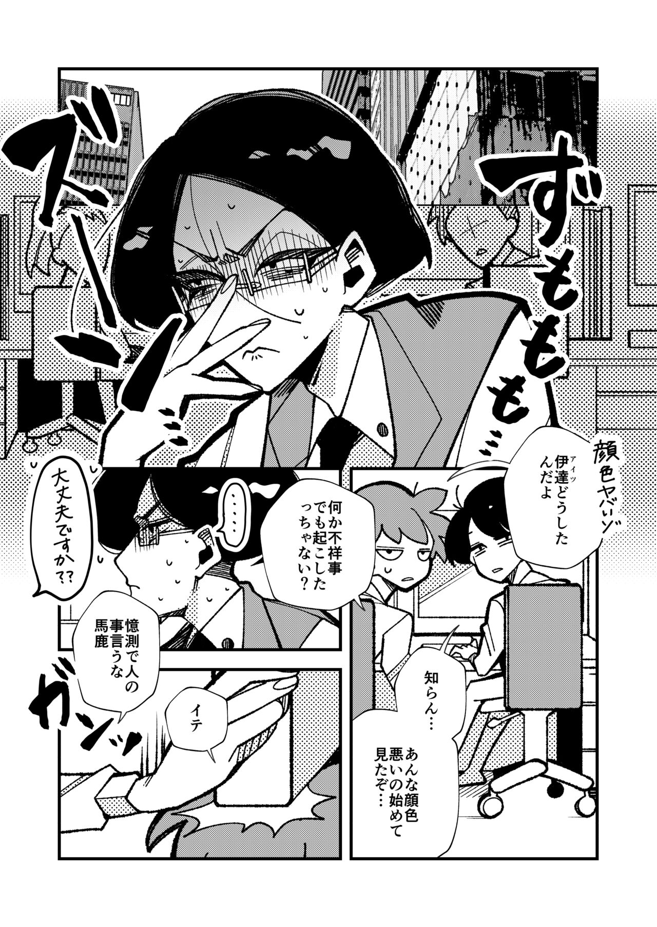 [GOMASAVA(小椋よも)] ギブミー！【１章】 numero di immagine  24