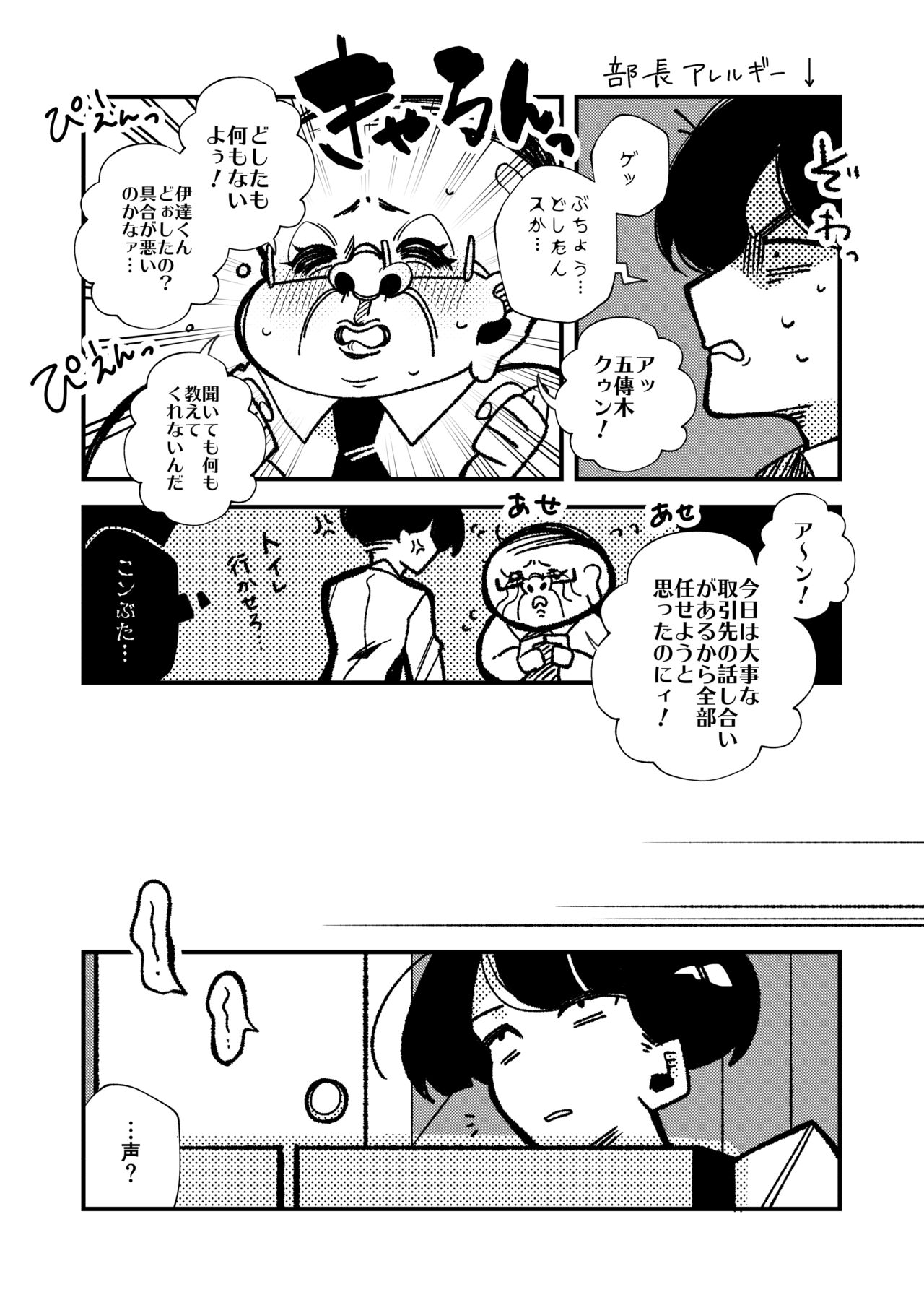 [GOMASAVA(小椋よも)] ギブミー！【１章】 numero di immagine  25