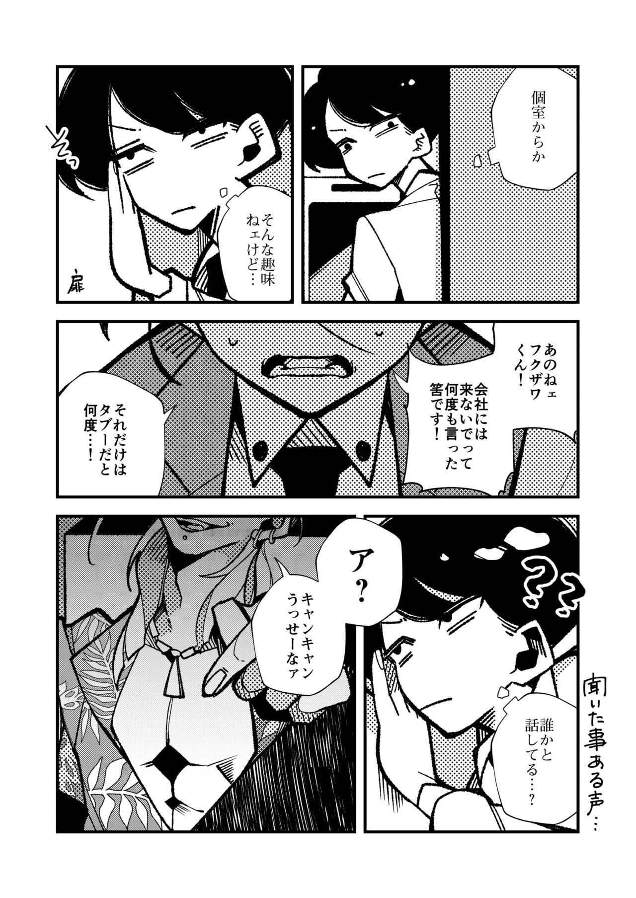 [GOMASAVA(小椋よも)] ギブミー！【１章】 numero di immagine  26