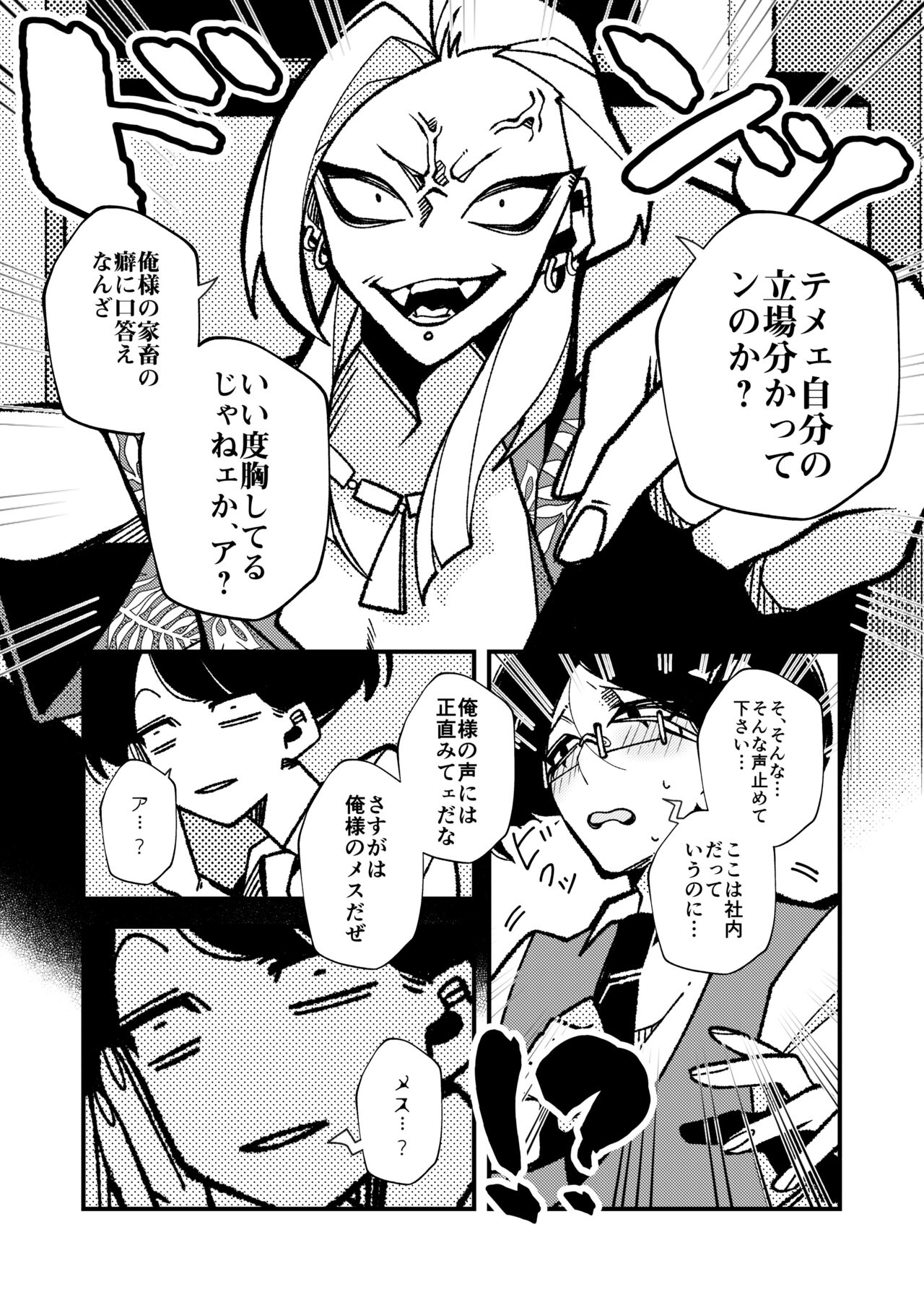 [GOMASAVA(小椋よも)] ギブミー！【１章】 numero di immagine  27