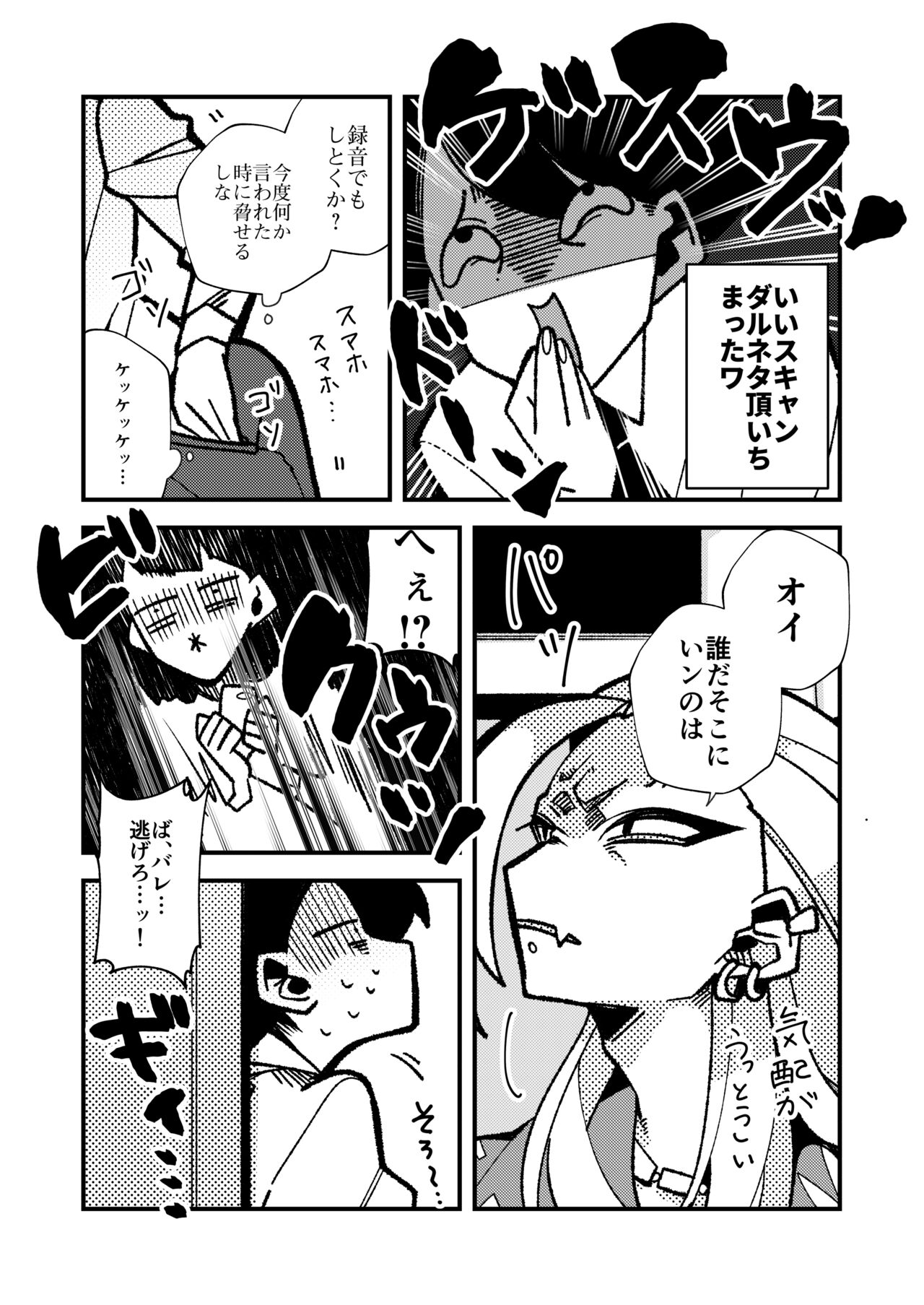 [GOMASAVA(小椋よも)] ギブミー！【１章】 numero di immagine  29