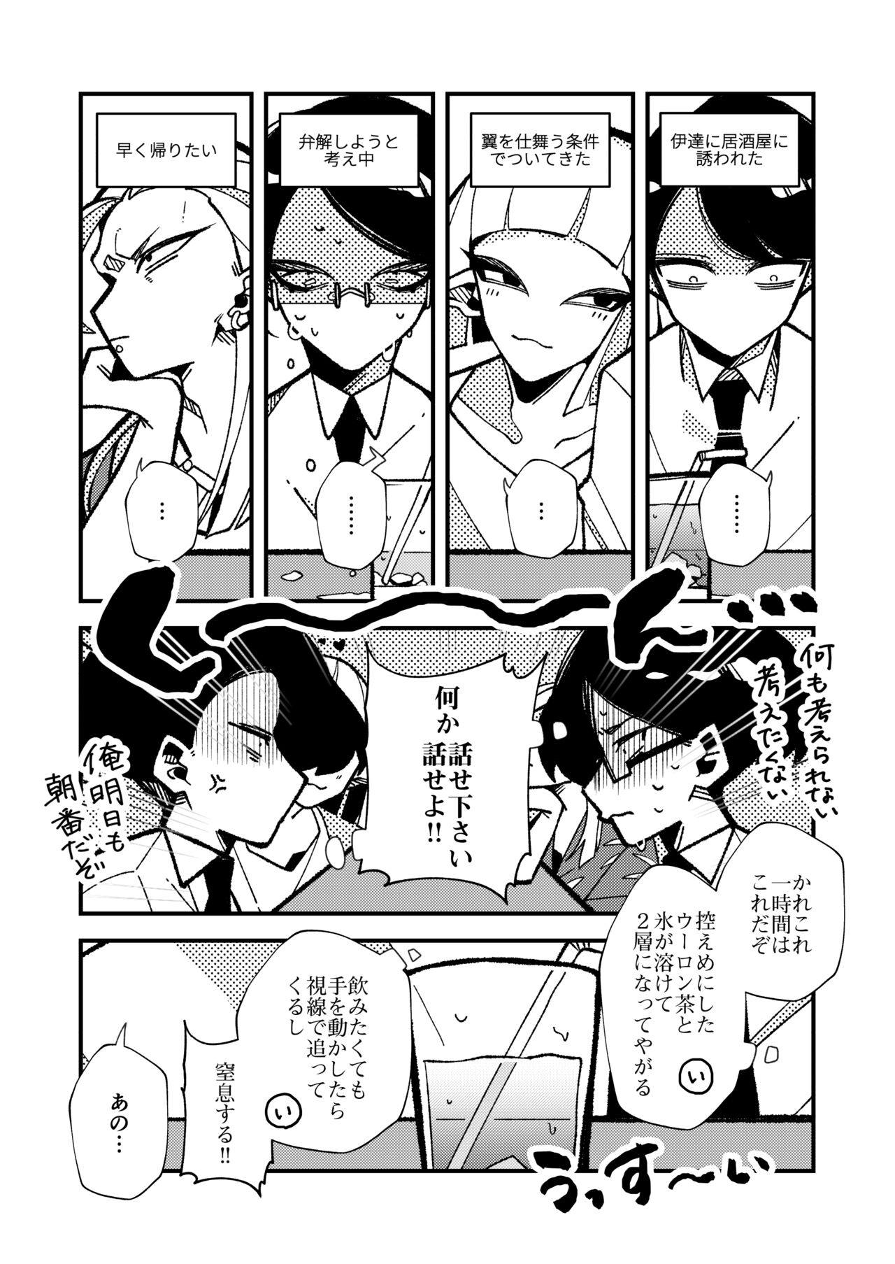 [GOMASAVA(小椋よも)] ギブミー！【１章】 numero di immagine  32