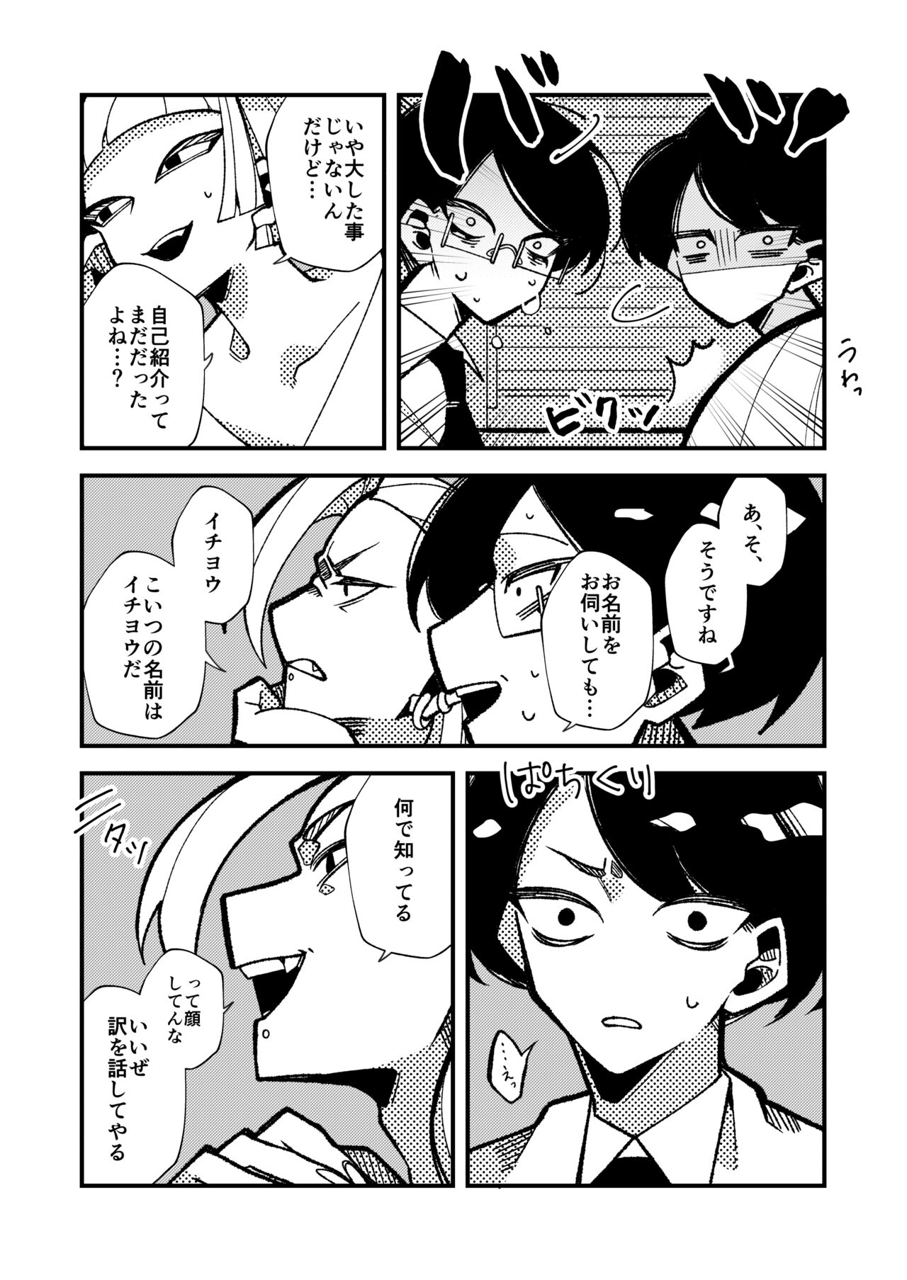 [GOMASAVA(小椋よも)] ギブミー！【１章】 numero di immagine  33