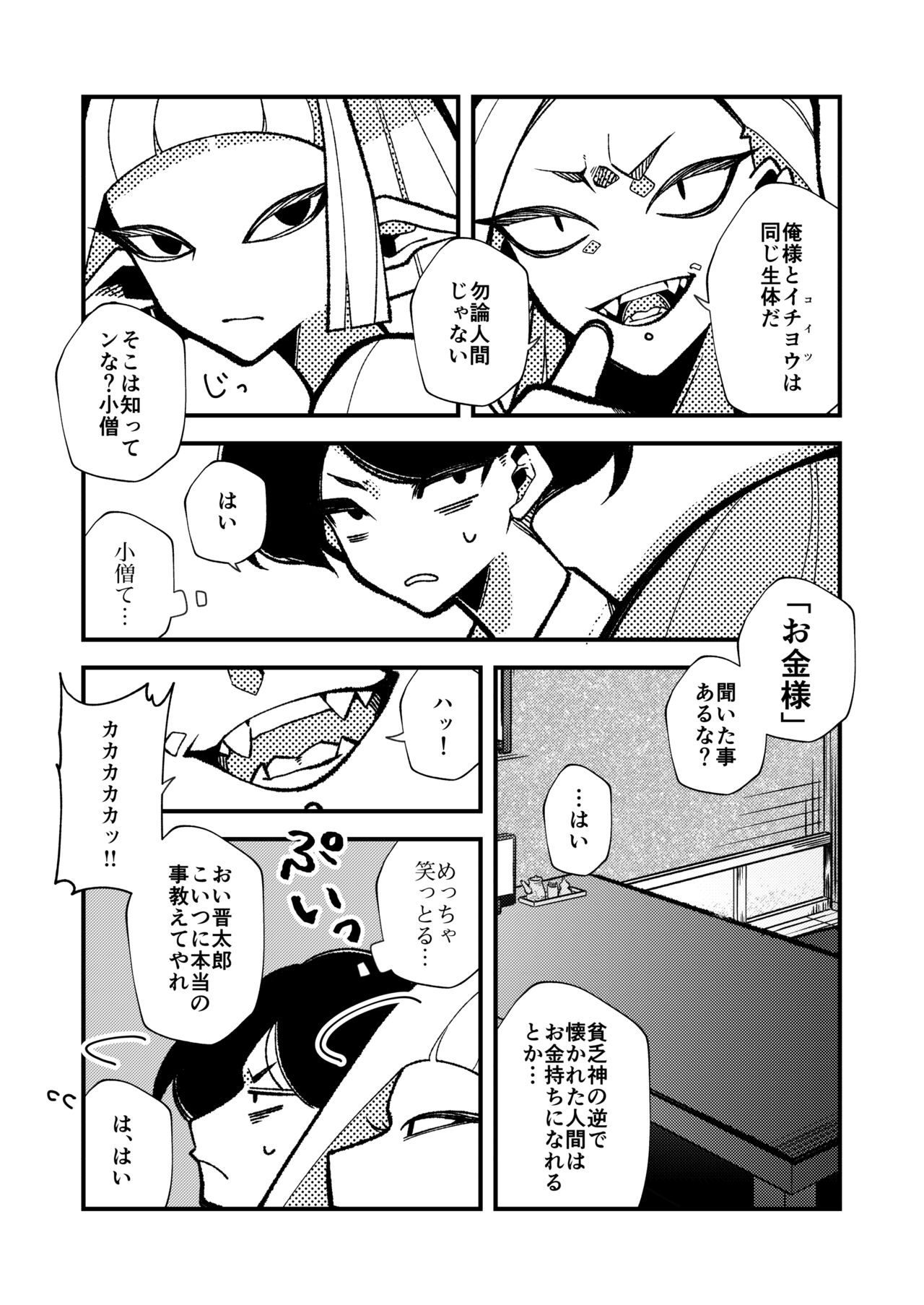 [GOMASAVA(小椋よも)] ギブミー！【１章】 numero di immagine  34