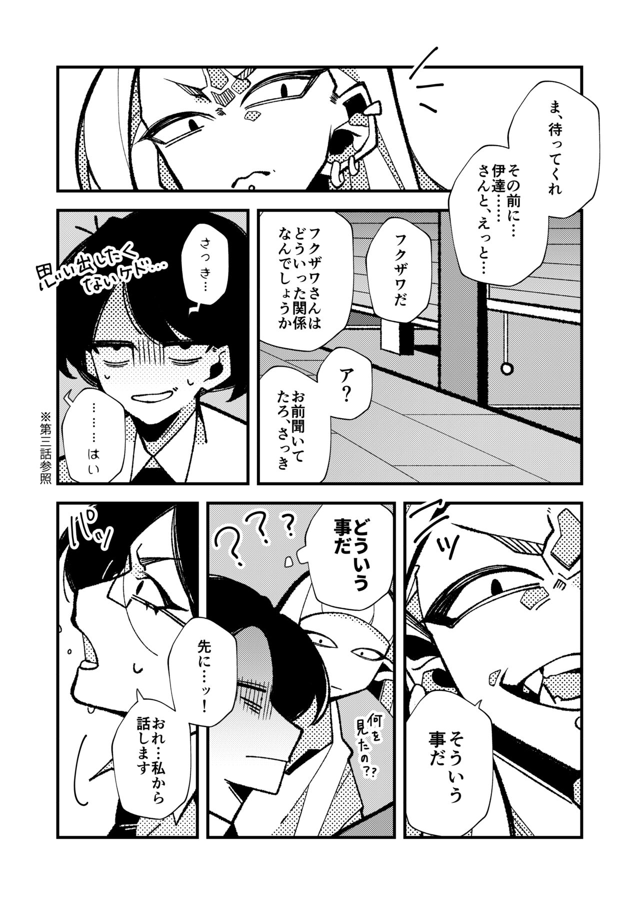 [GOMASAVA(小椋よも)] ギブミー！【１章】 numero di immagine  35